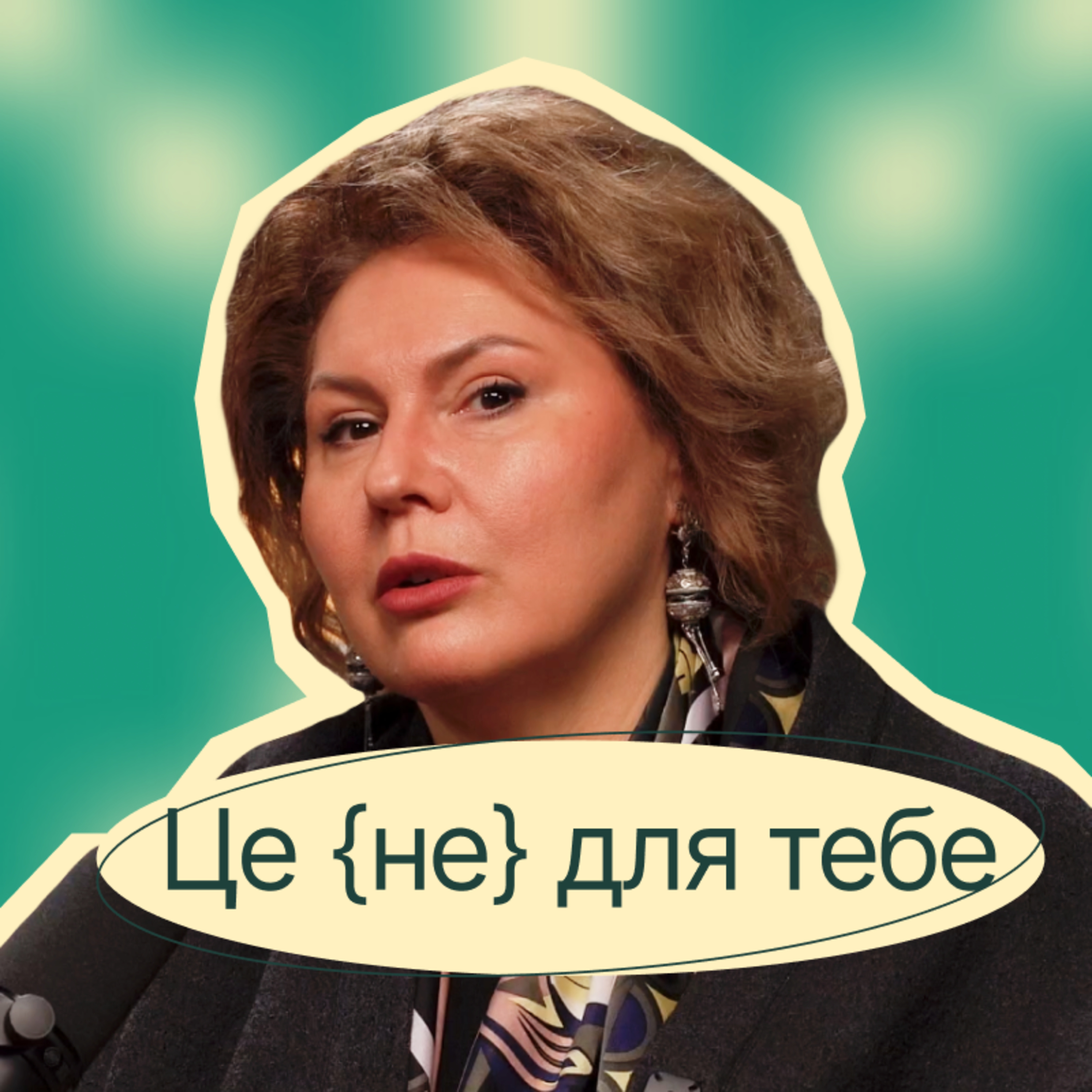 Наталія Кривда. Жінки готові. Суспільство — ні? Як це змінити? episode artwork