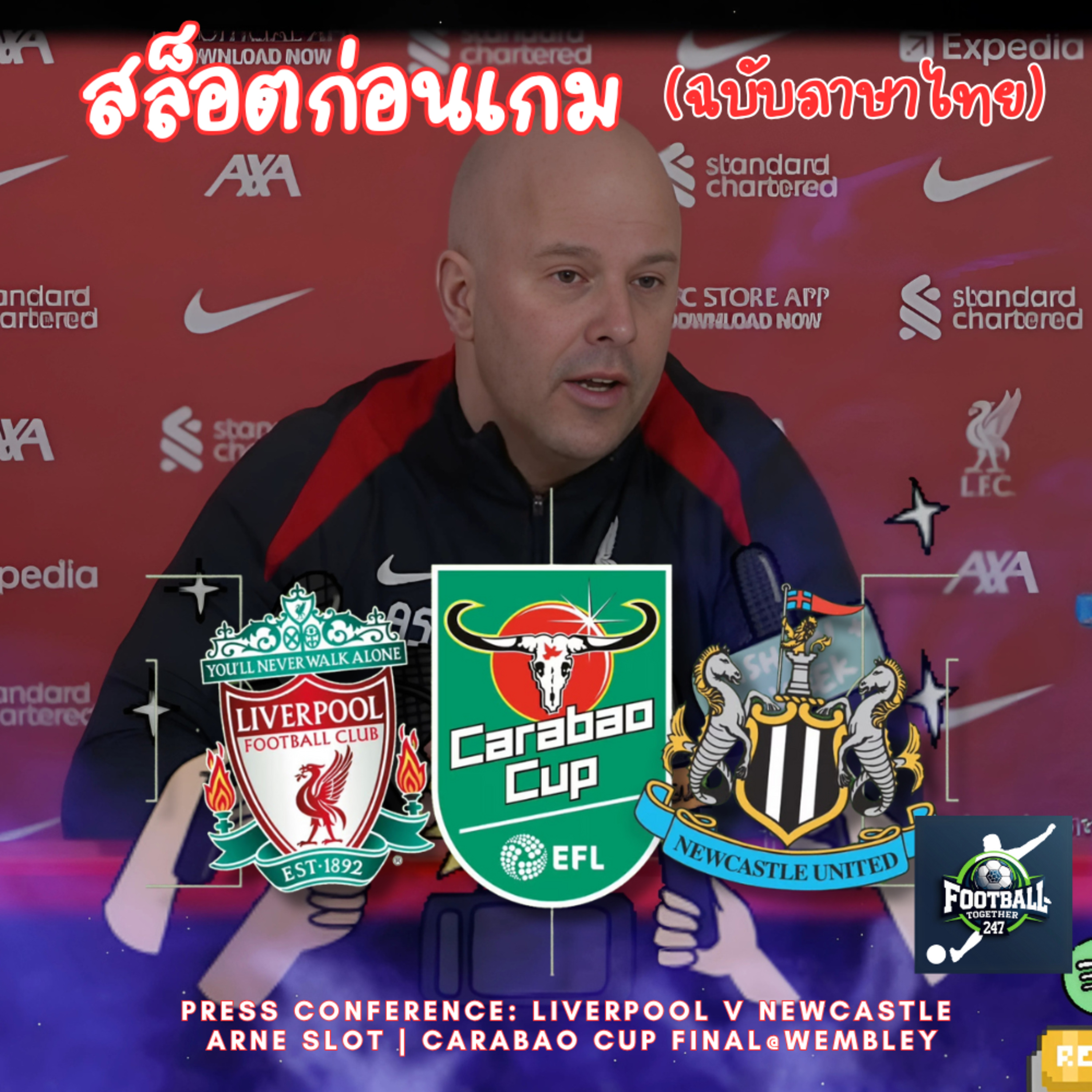 แถลงข่าวของอาร์เน สล็อต ในรอบชิงชนะเลิศครั้งแรก ที่สนามเวมบลีย์กับนิวคาสเซิล episode artwork