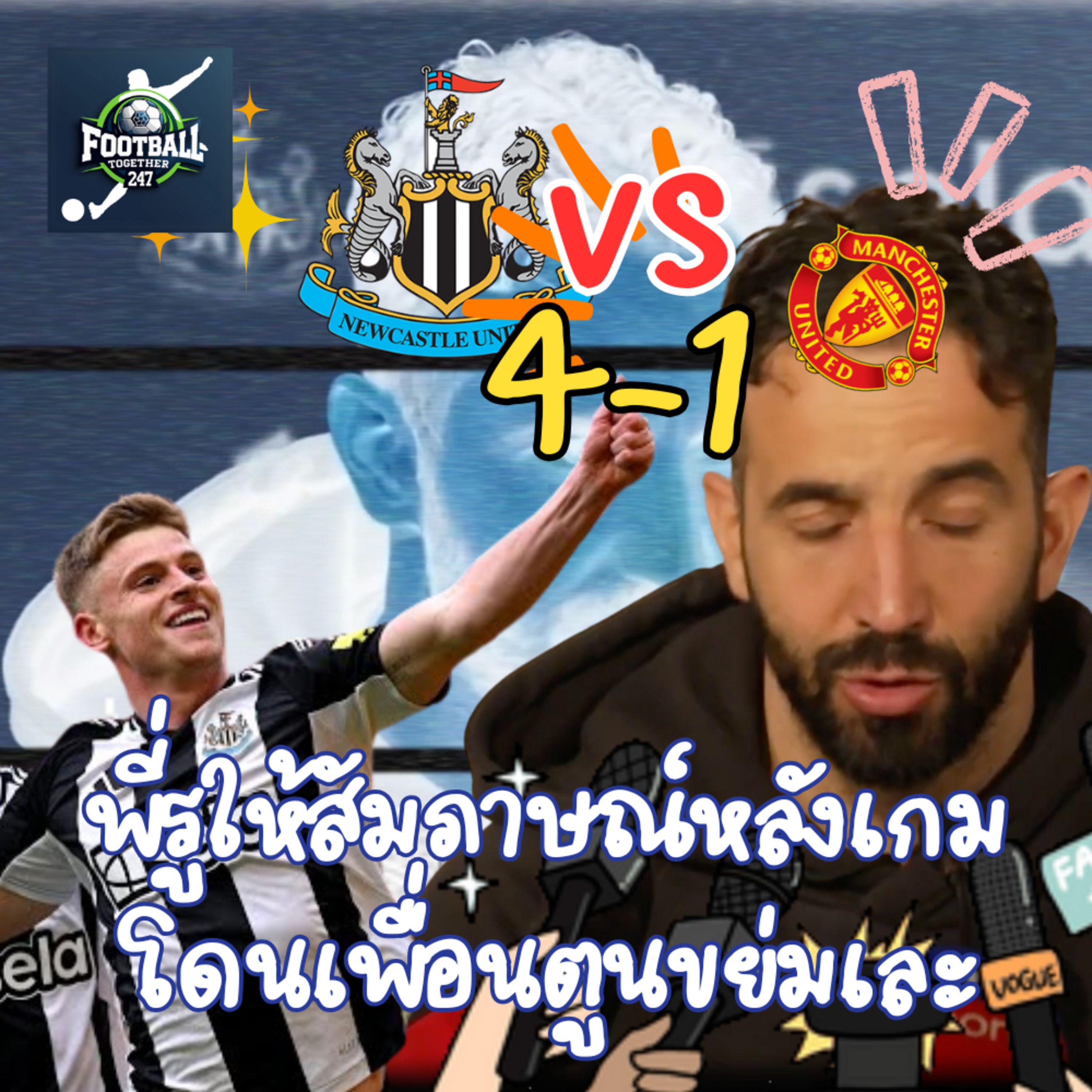 รูเบน อโมริม แสดงความผิดหวังหลังเกมโดนเพื่อนตูนหวดยับ episode artwork