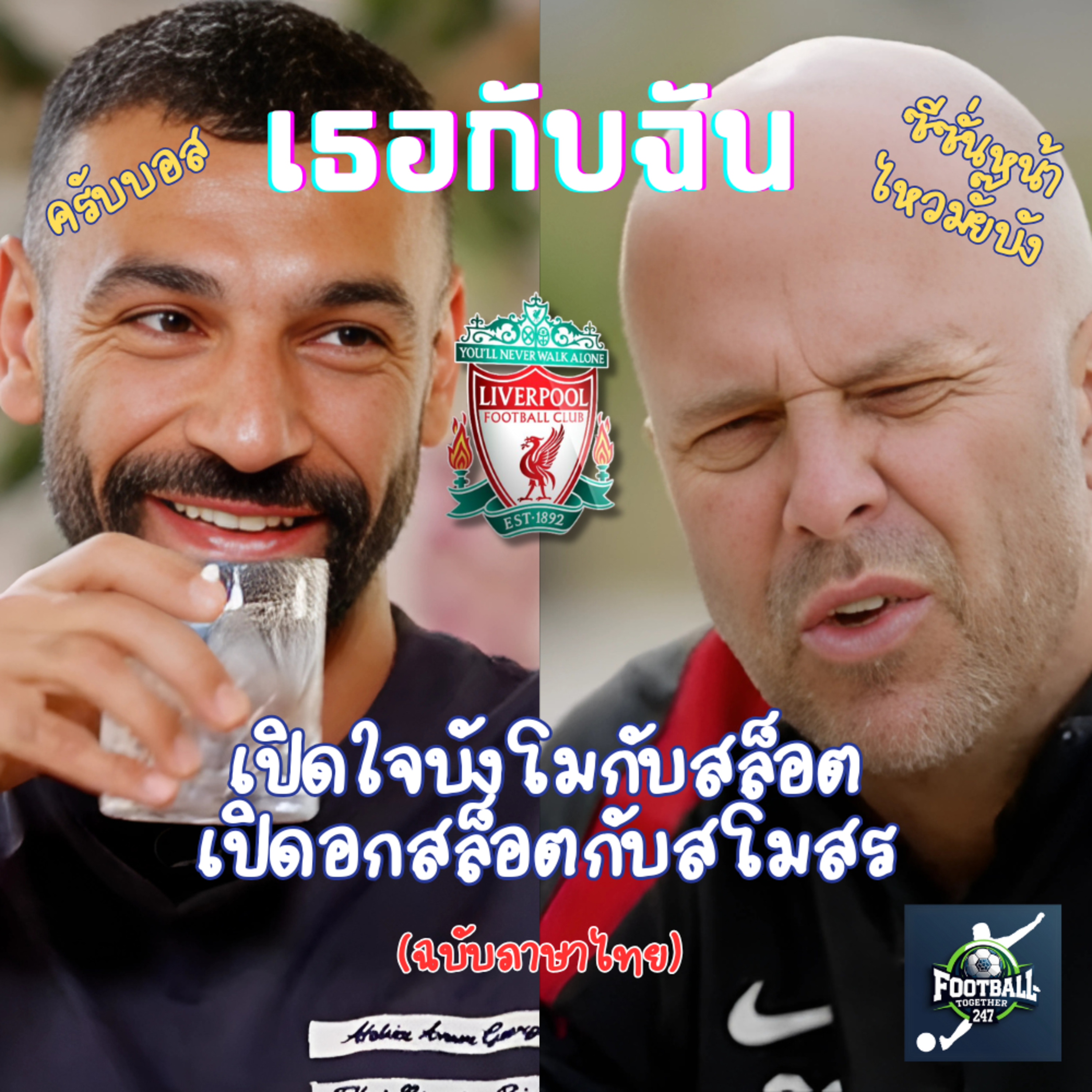 เปิดใจบังโมกับสล็อต เปิดอกสล็อตกับสโมสร ก่อนเกมเจอไบรท์ตั้น episode artwork