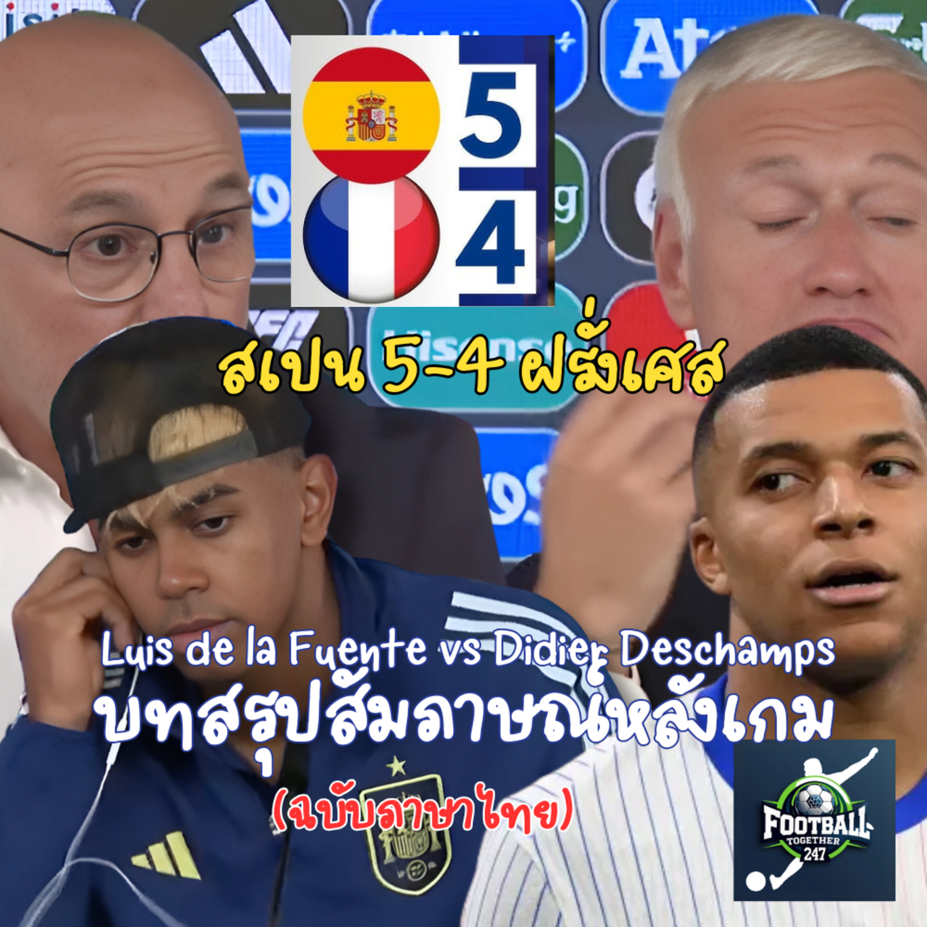 ยามาลอัดประธานบัปเป้ยับ Spain 5-4 France Nations League episode artwork