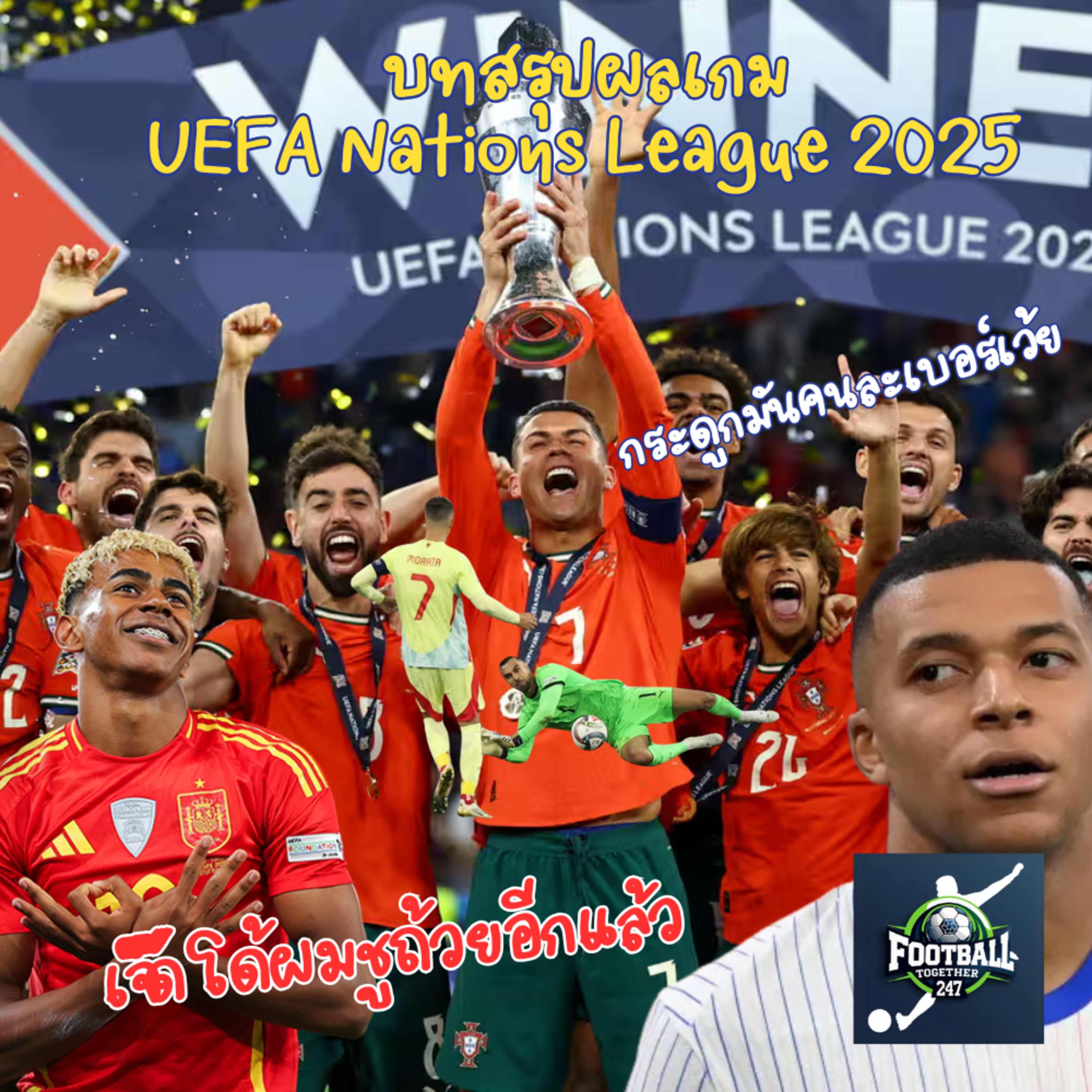  เจ๊ดโด้ผมสอยยามาลล่วง พา Portugal กดโทษ Spain 5-3 Nations League นัดชิง episode artwork