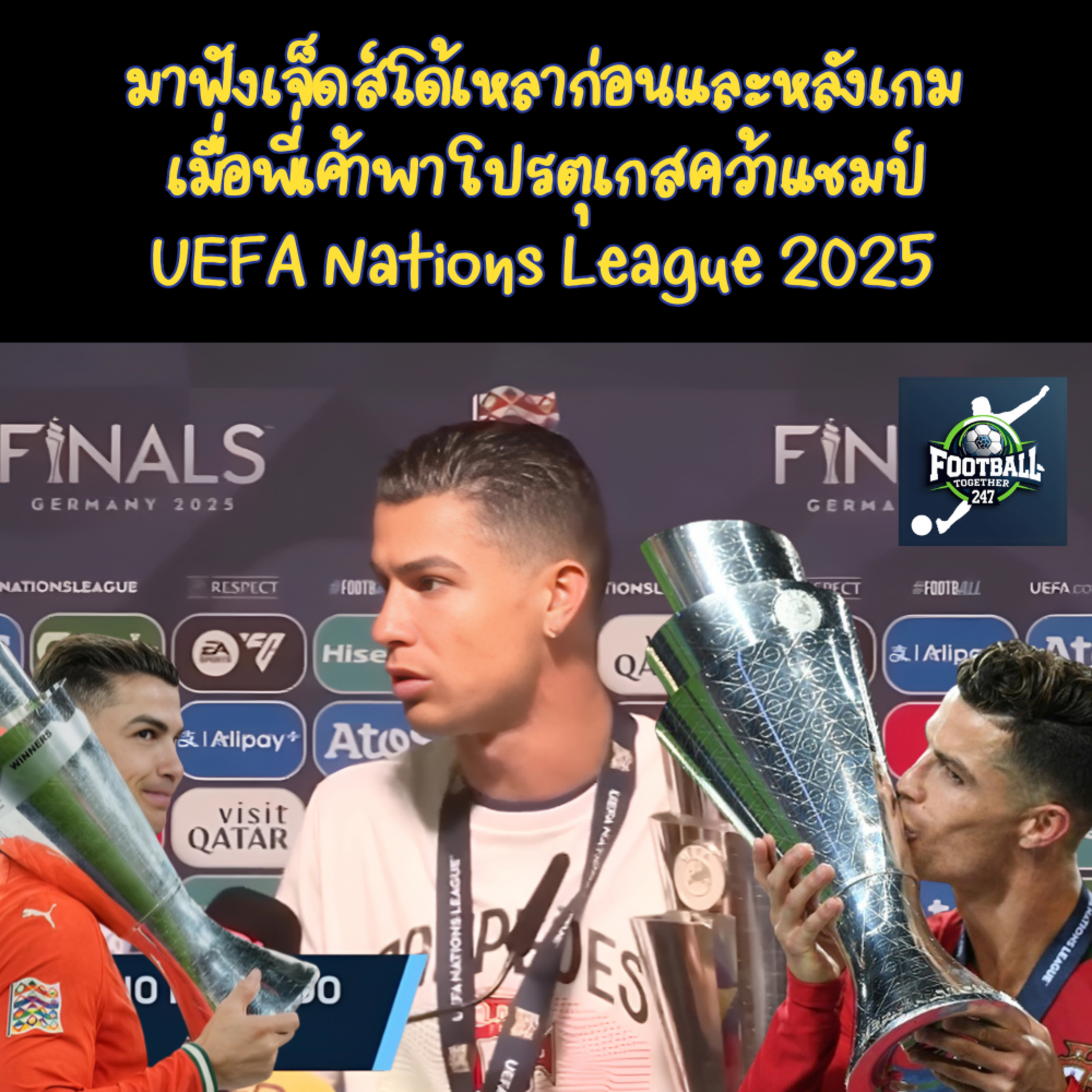 เจ็ดส์โด้มาเหลาให้ฟังก่อนและหลังเกมเมื่อพี่เค้าพาโปรตุเกสคว้าแชมป์ UEFA Nations League 2025 episode artwork