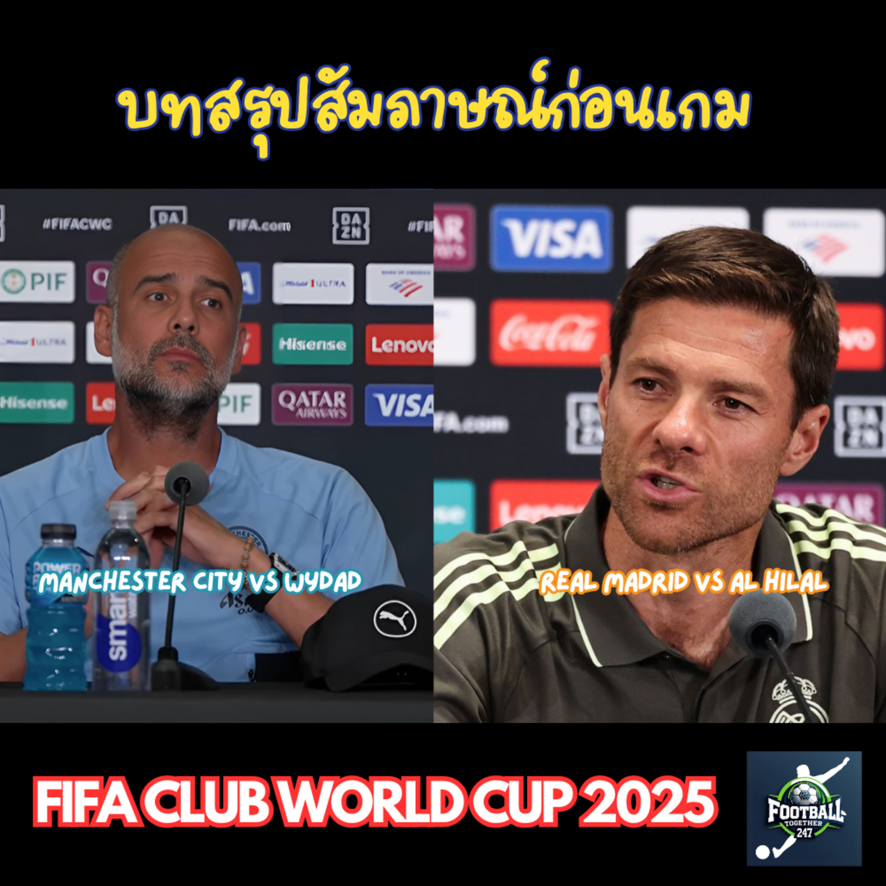 เป๊ป กวาร์ดิโอลา และ ชาบี้ อลอนโซ่ ให้สัมภาษณ์ก่อนเกม FIFA Club World Cup 2025