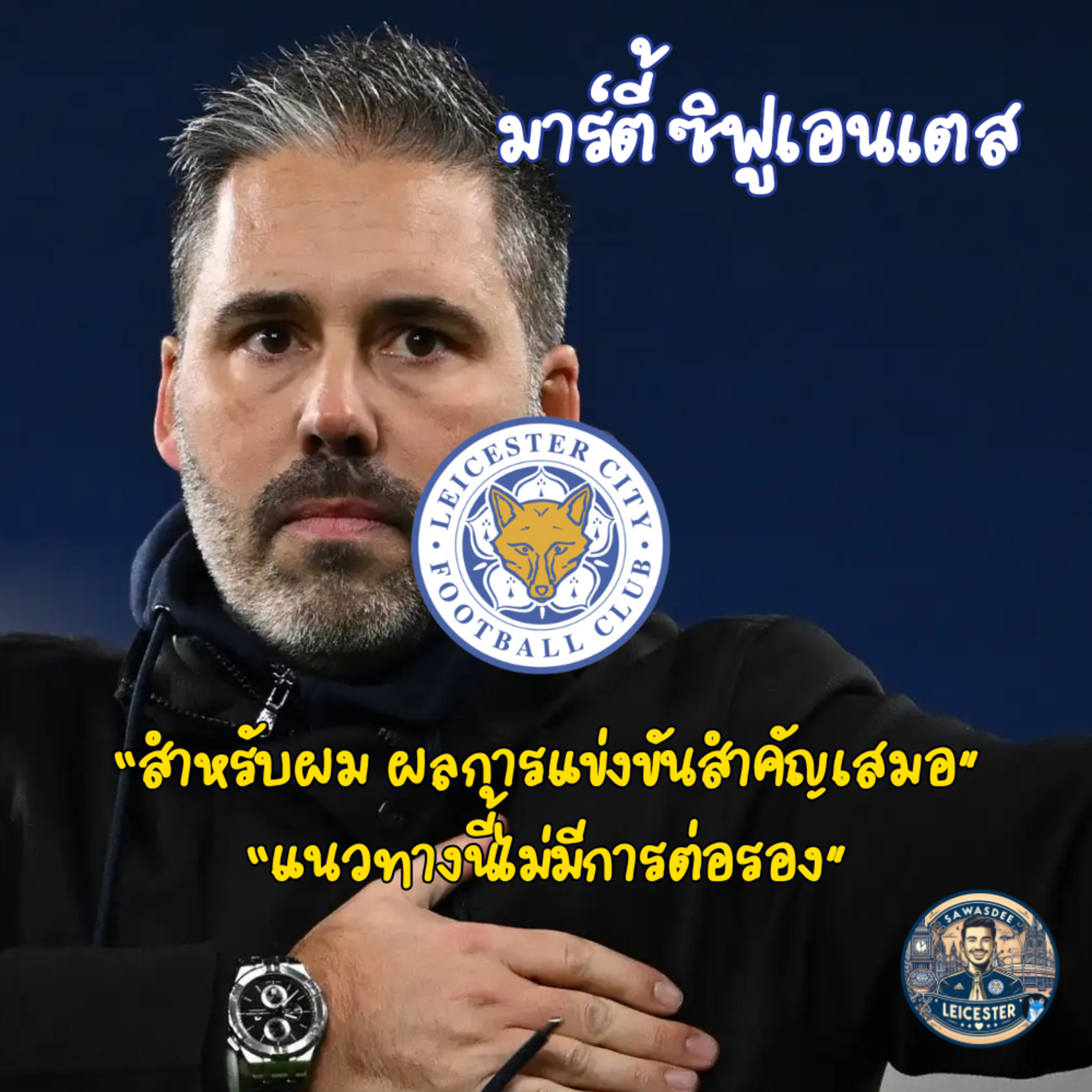 การมาของ มาร์ตี ซิฟูเอนเตส กับการเปลี่ยนแปลงอย่างเห็นได้ชัดในเกมแรก