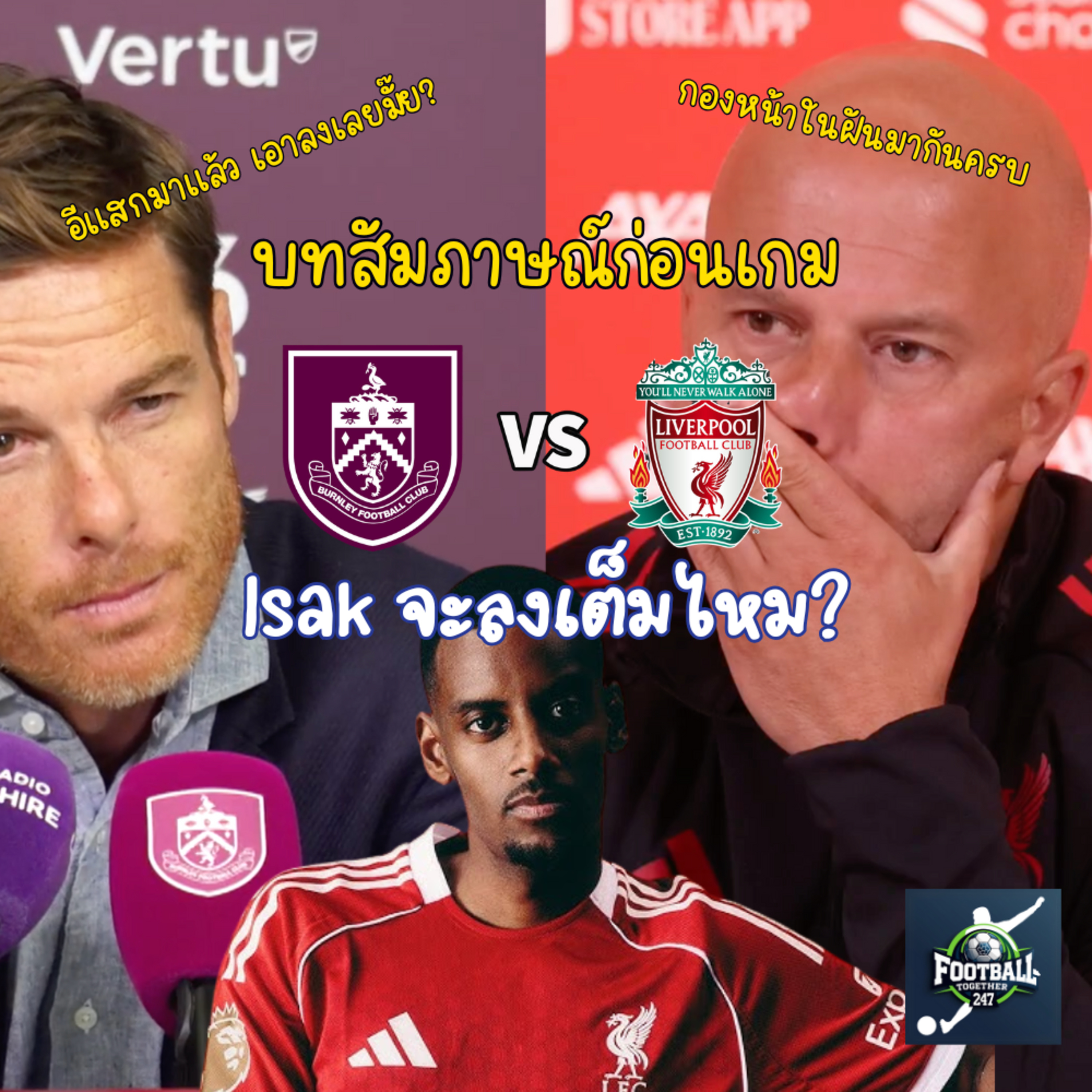 คุยก่อนเกม Burnley v Liverpool สล็อตระบุว่าอิซาค ยังไม่พร้อมที่จะลงเล่นเต็ม episode artwork