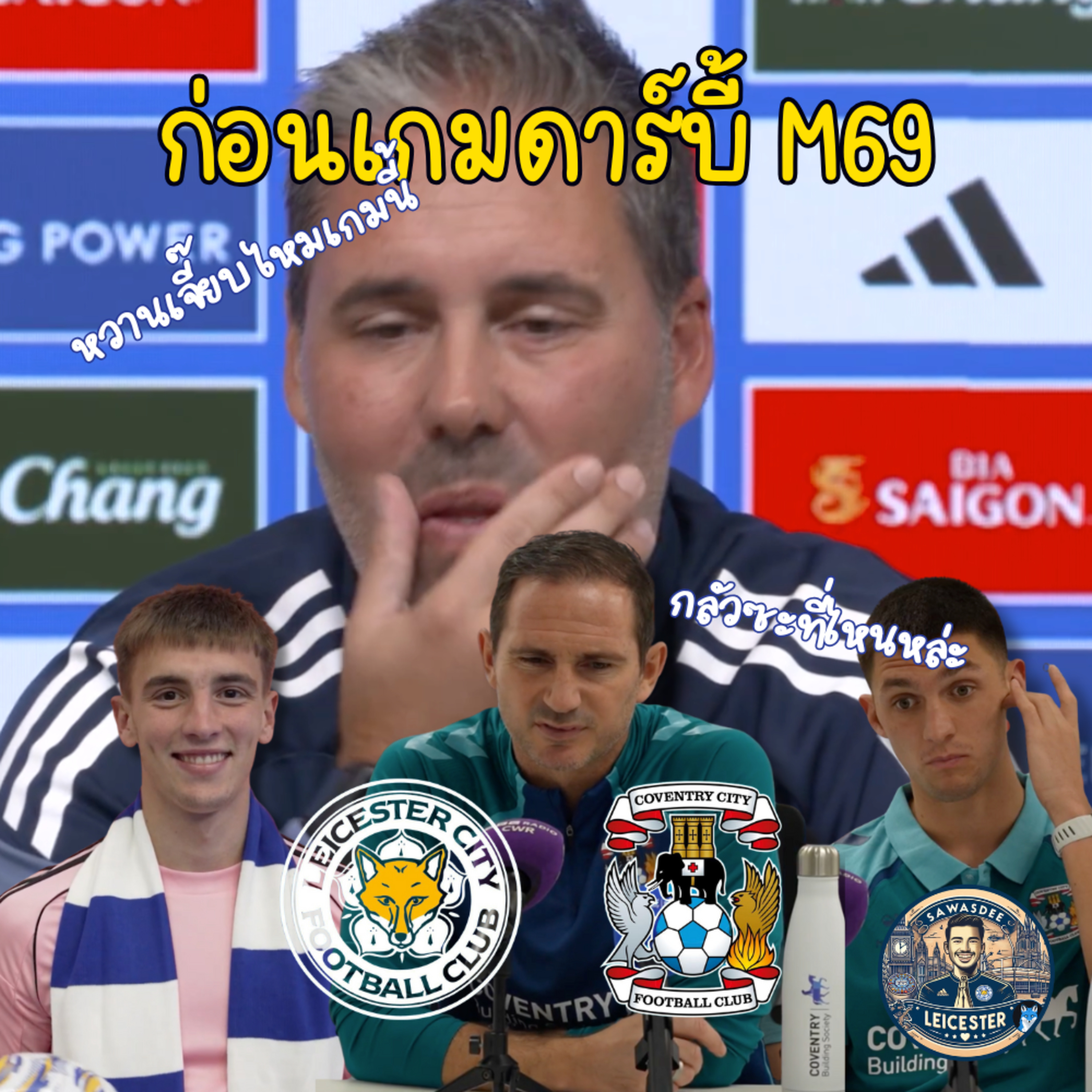 ก่อนเกมดาร์บี้ M69 Leicester ปะทะ Coventry เดือดแน่นอน episode artwork