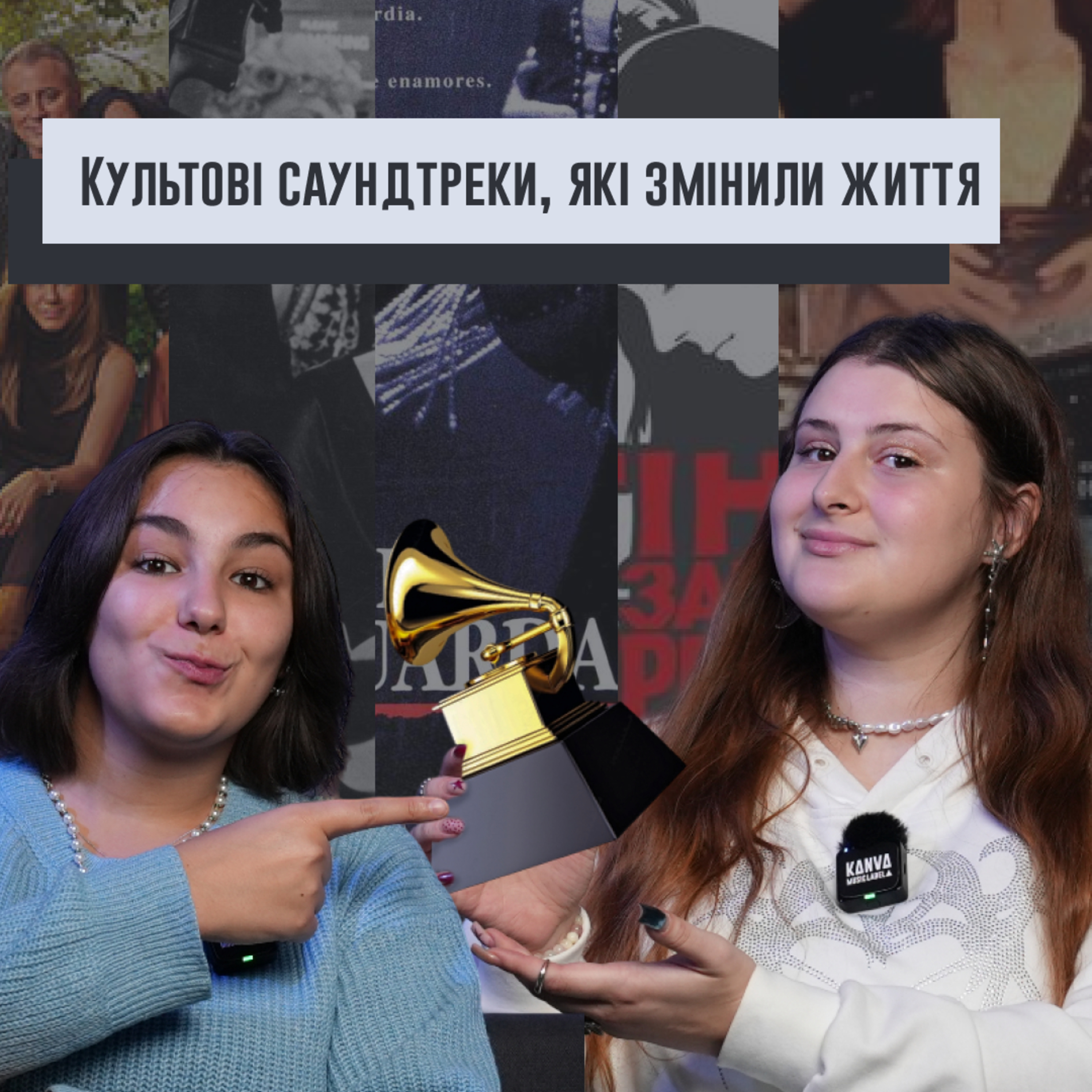 Культові саундтреки, які змінили життя