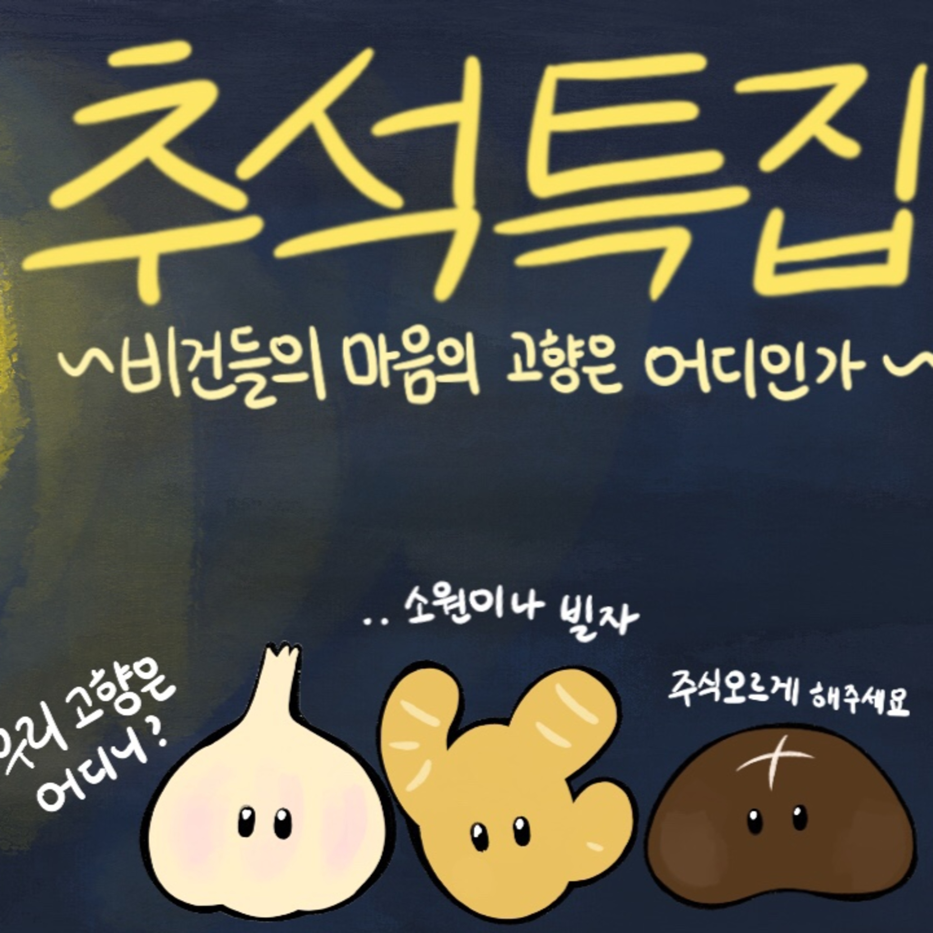 EP.4 [추석특집]비건들의 마음의 고향은 어디인가 episode artwork