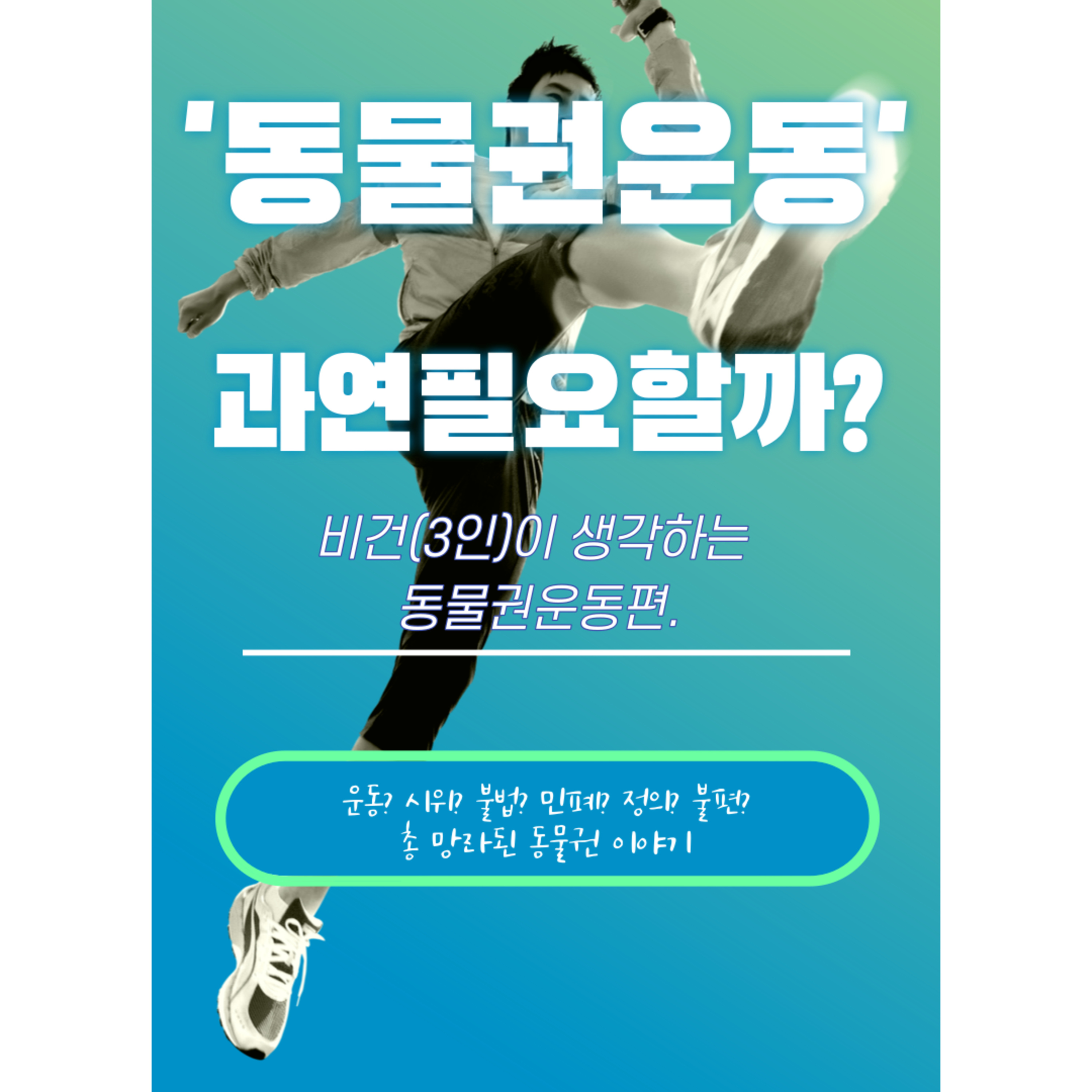 EP.5 비건이 생각하는 <동물권과 동물권 운동!> episode artwork