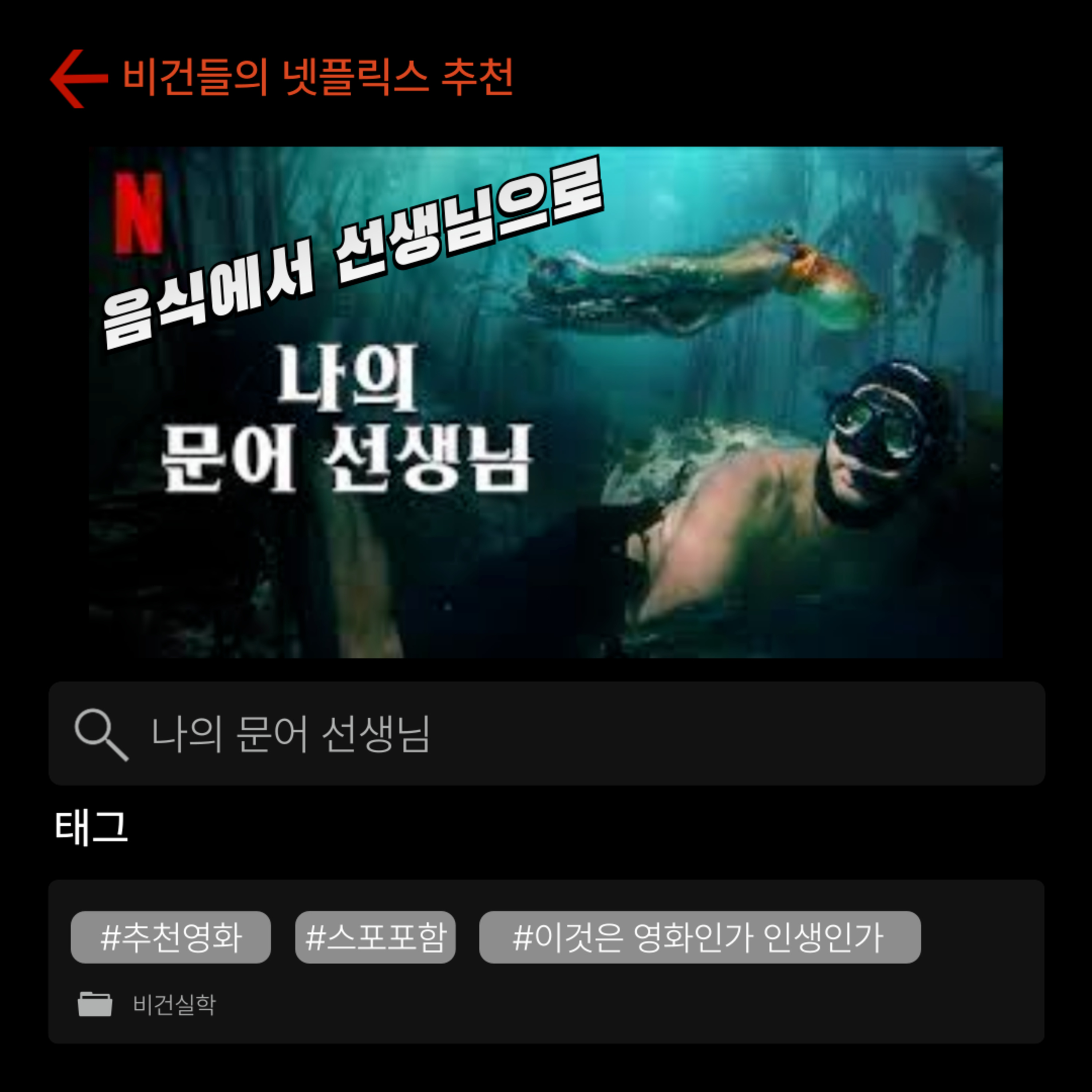 EP.7 음식에서 스승으로, 비건들이 본 [나의 문어 선생님] 리뷰 episode artwork
