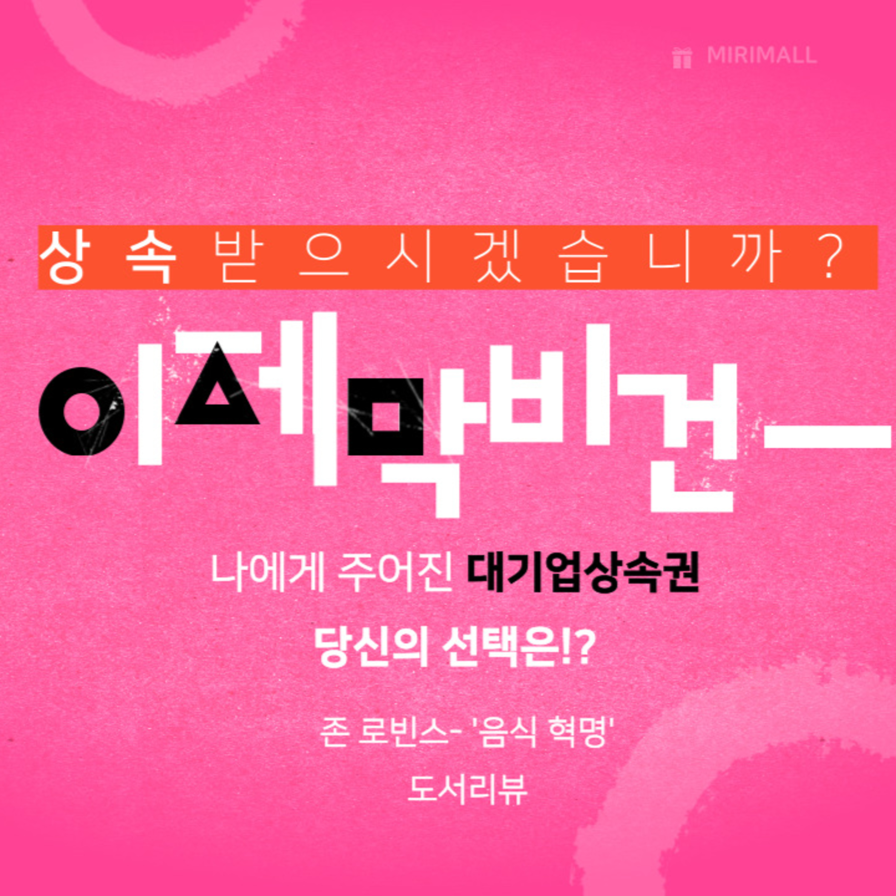 EP.10 상속자가 된 비건들, 당신의 선택은? 존 로빈스의 <음식혁명> episode artwork