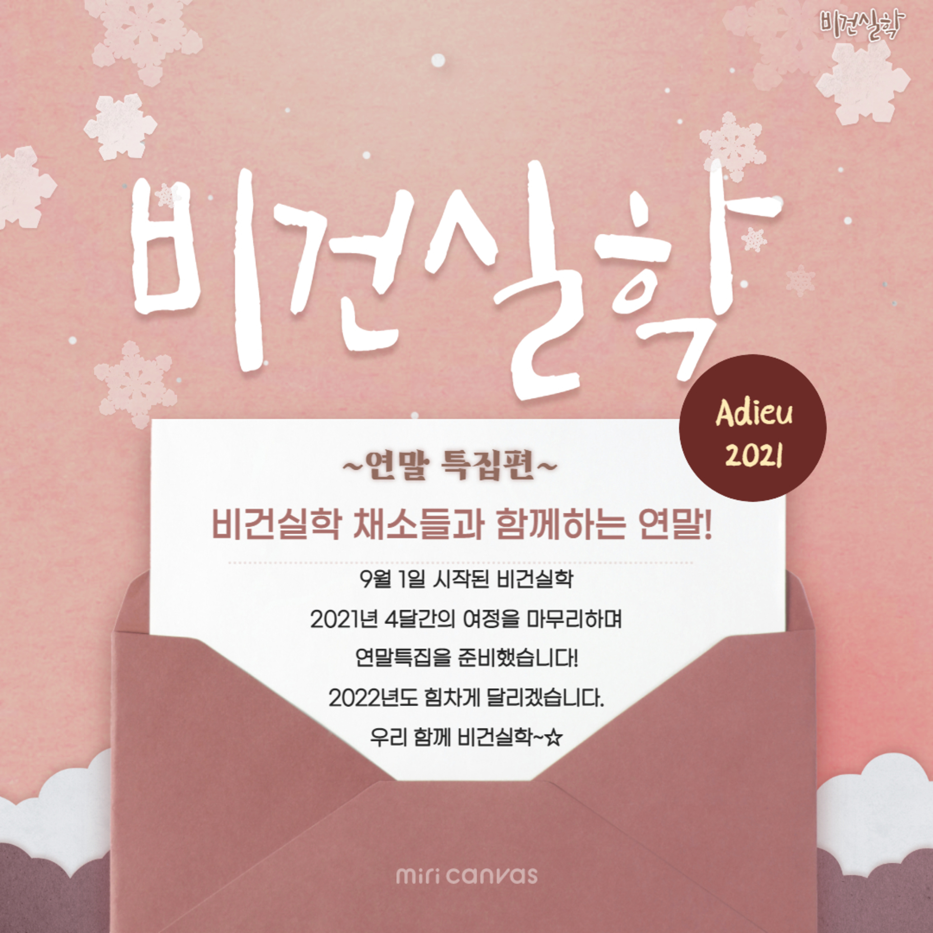 EP.19 비건실학 채소들과 함께하는 2021 연말특집! episode artwork