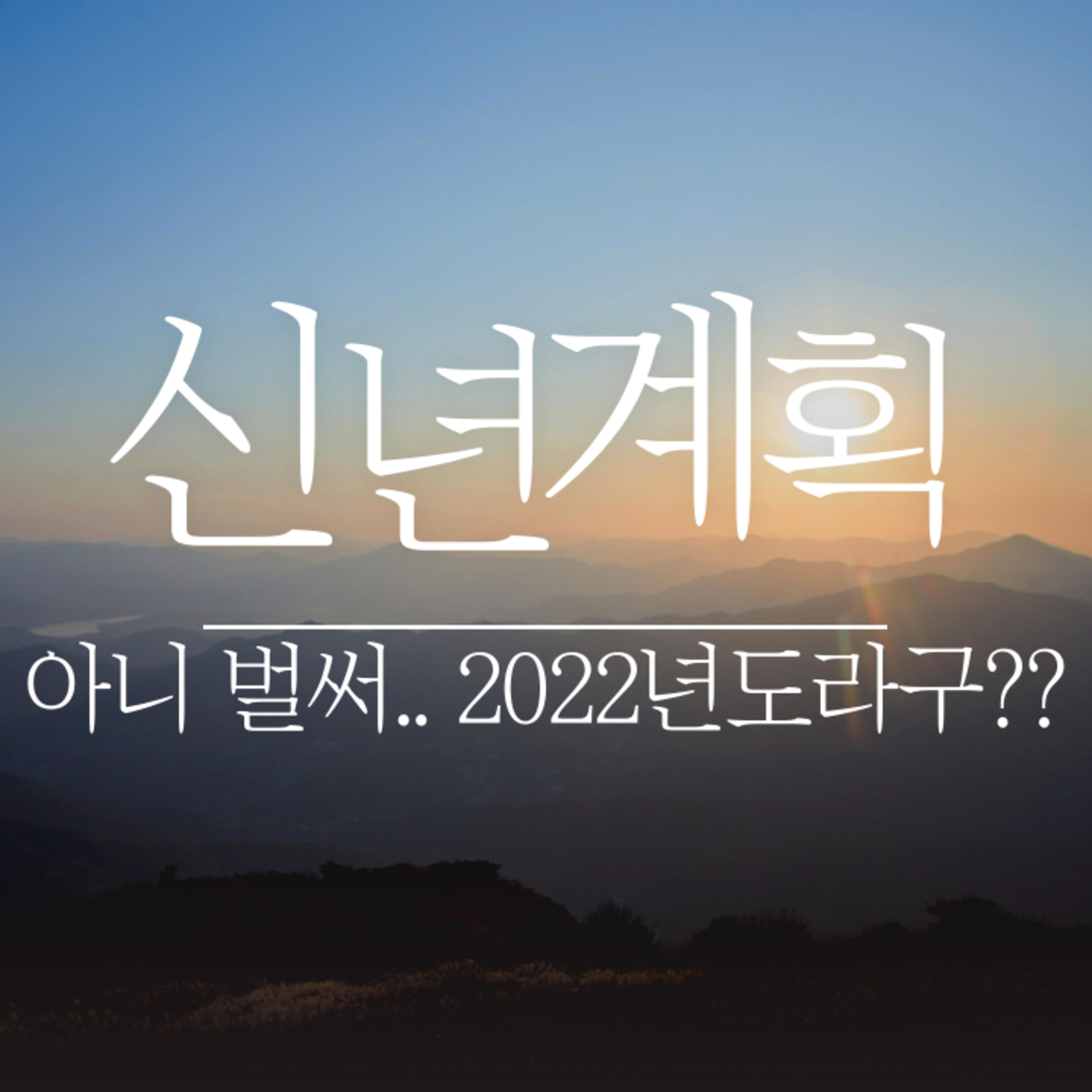 EP.20 채소들의 신년계획: 아니 벌써..2022년도라구?? episode artwork