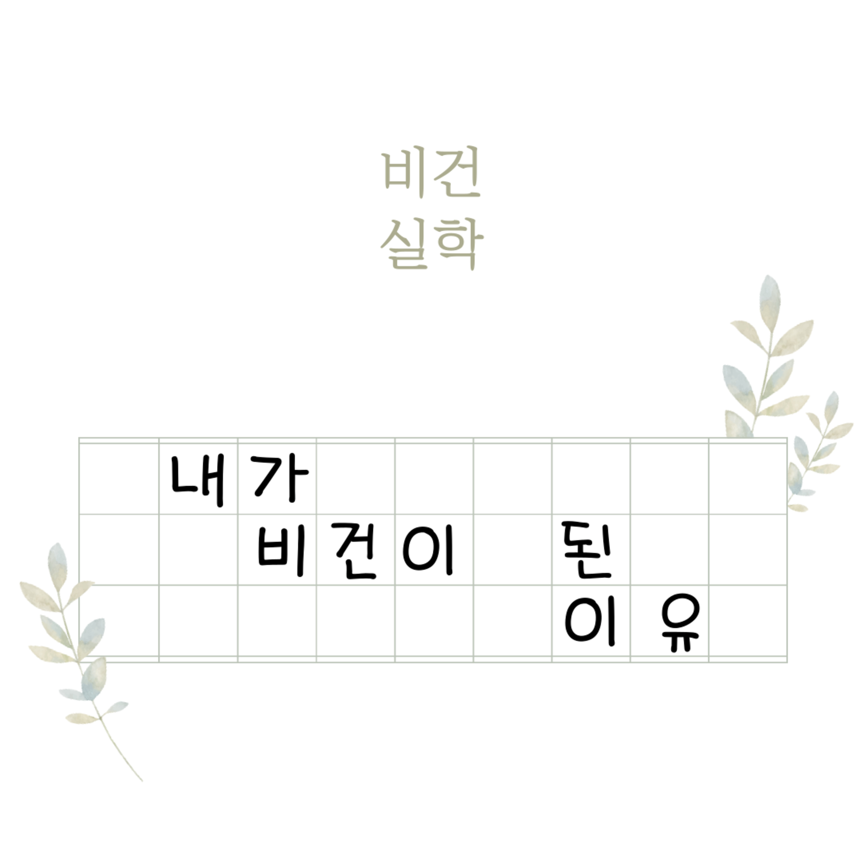 EP.24 내가 비건이 된 이유 episode artwork