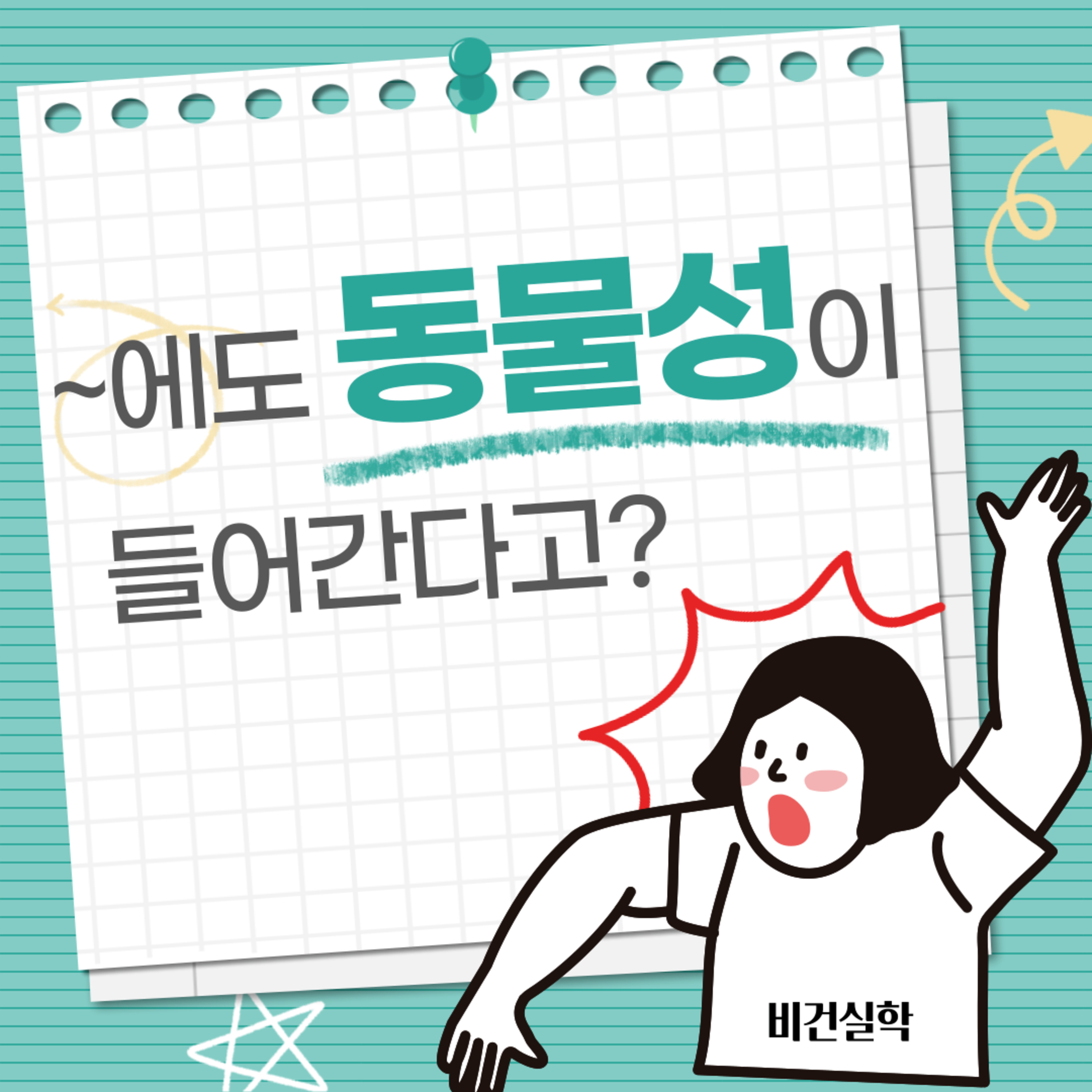 EP. 26 아니... ~에 동물성이?? episode artwork