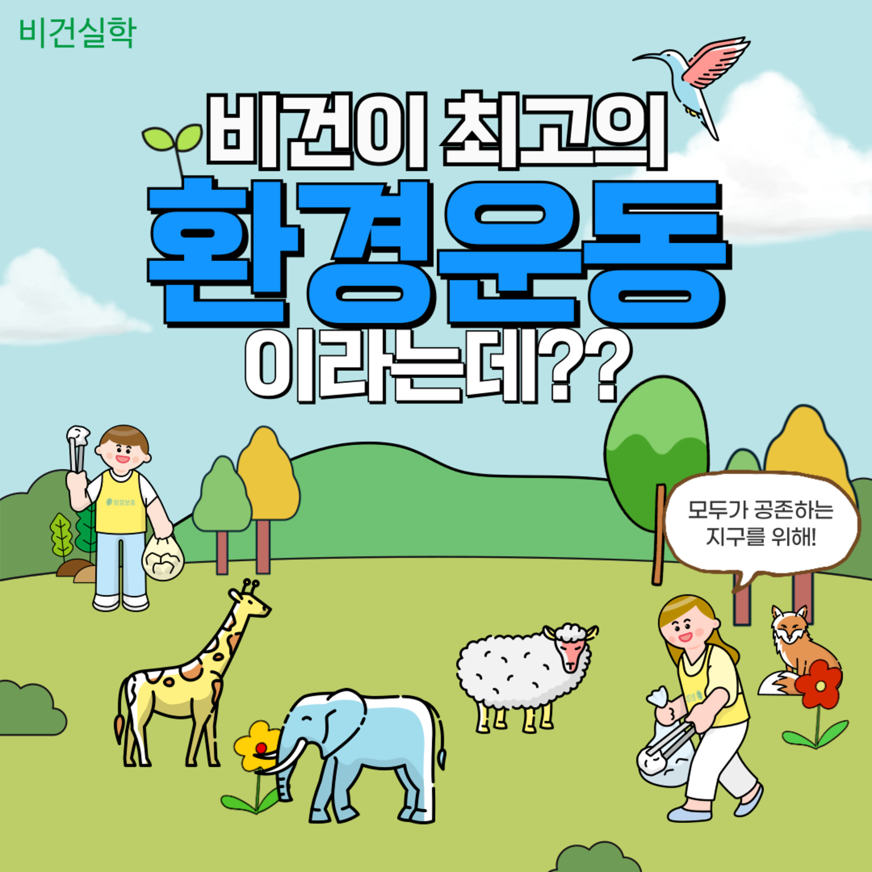 EP.33 비건이 최고의 환경운동이라는데? episode artwork