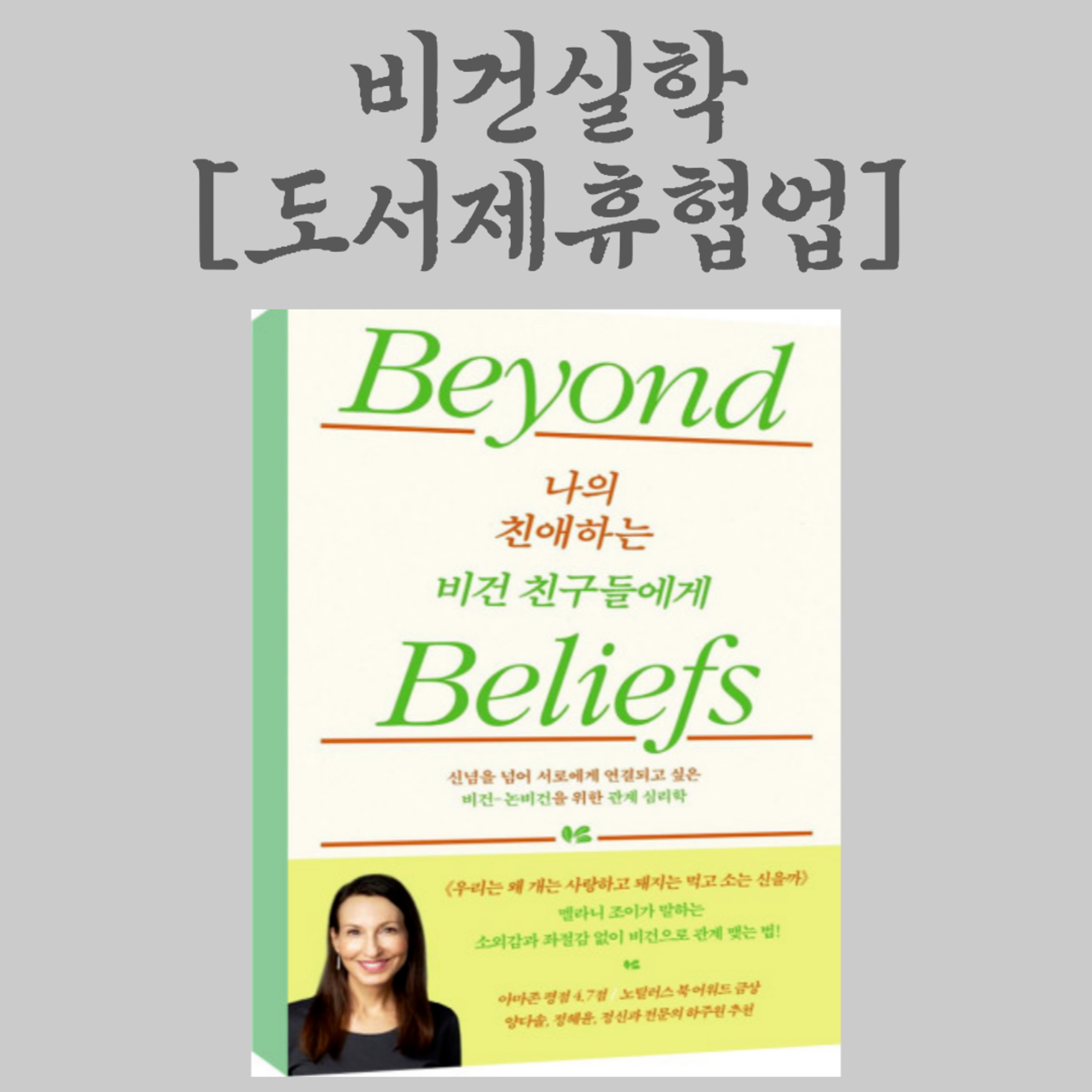 EP. 39 비건-논비건을 위한 관계심리학! 멜라니조이의 <나의 친애하는 비건친구들에게> 도서리뷰편 episode artwork