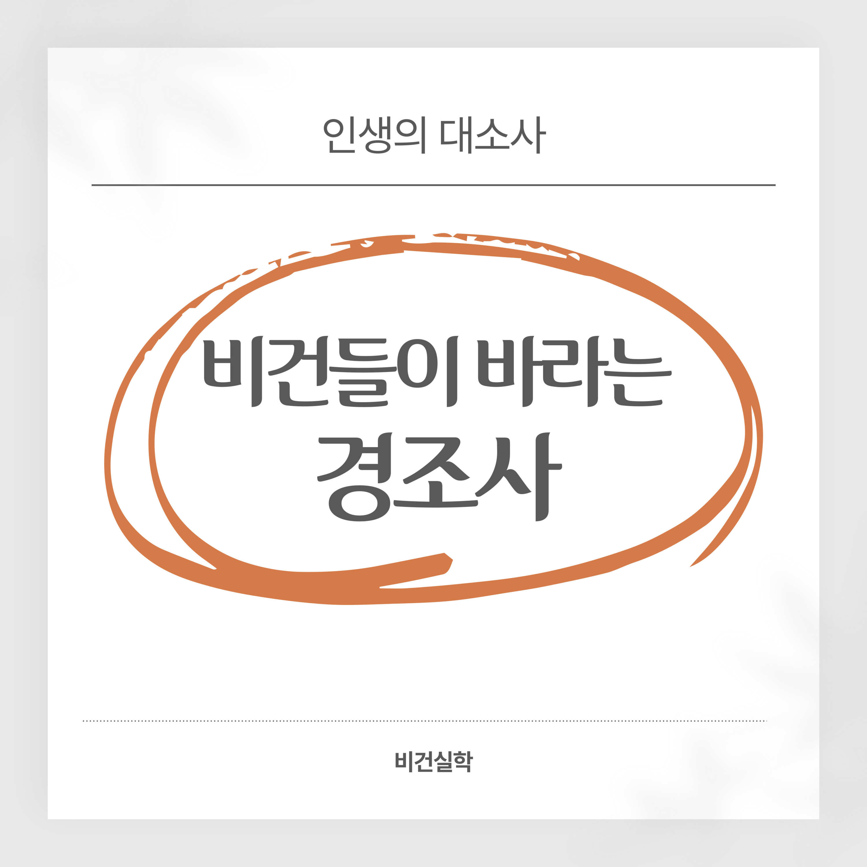 EP.47 비건들이 바라는 경조사! 과연 가능할까? episode artwork