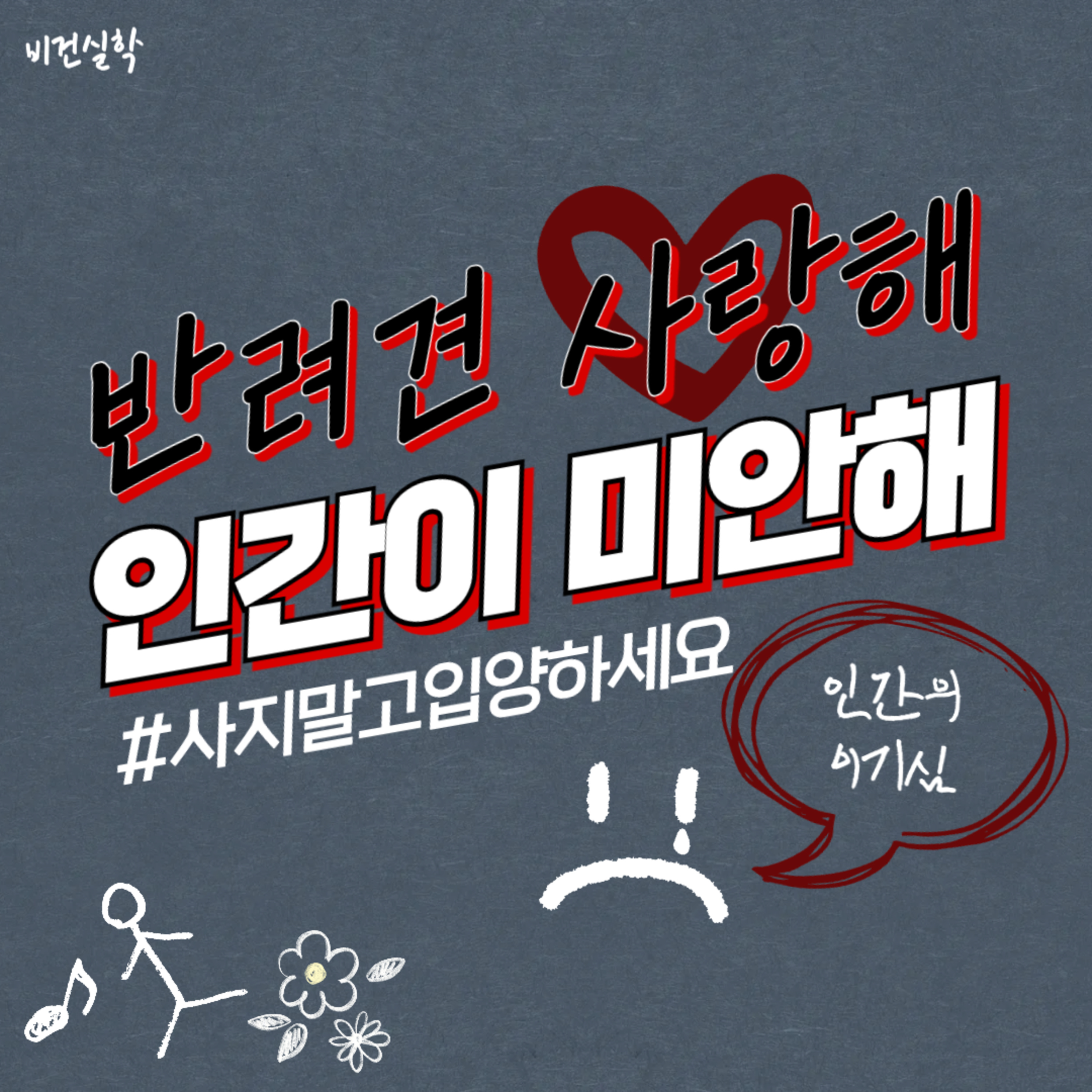 EP.53 반려견 사랑해, 근데 인간이 미안해 episode artwork