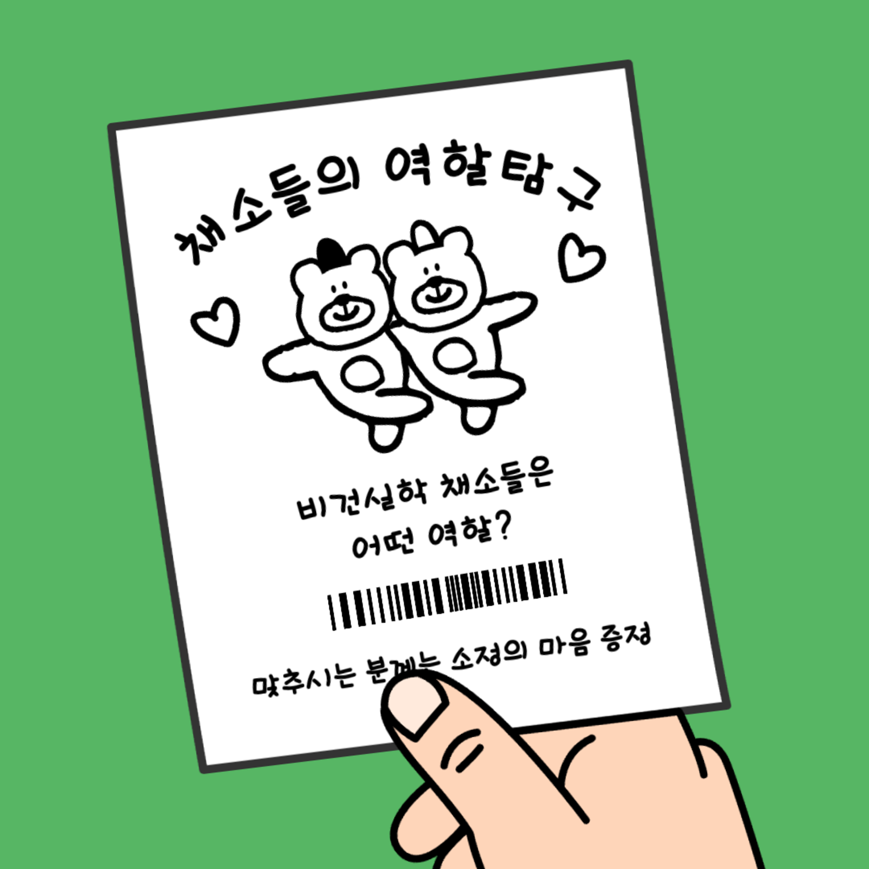 EP.64 비건들의 수다: 2.비건실학 채소들은 어떤 역할 !? episode artwork