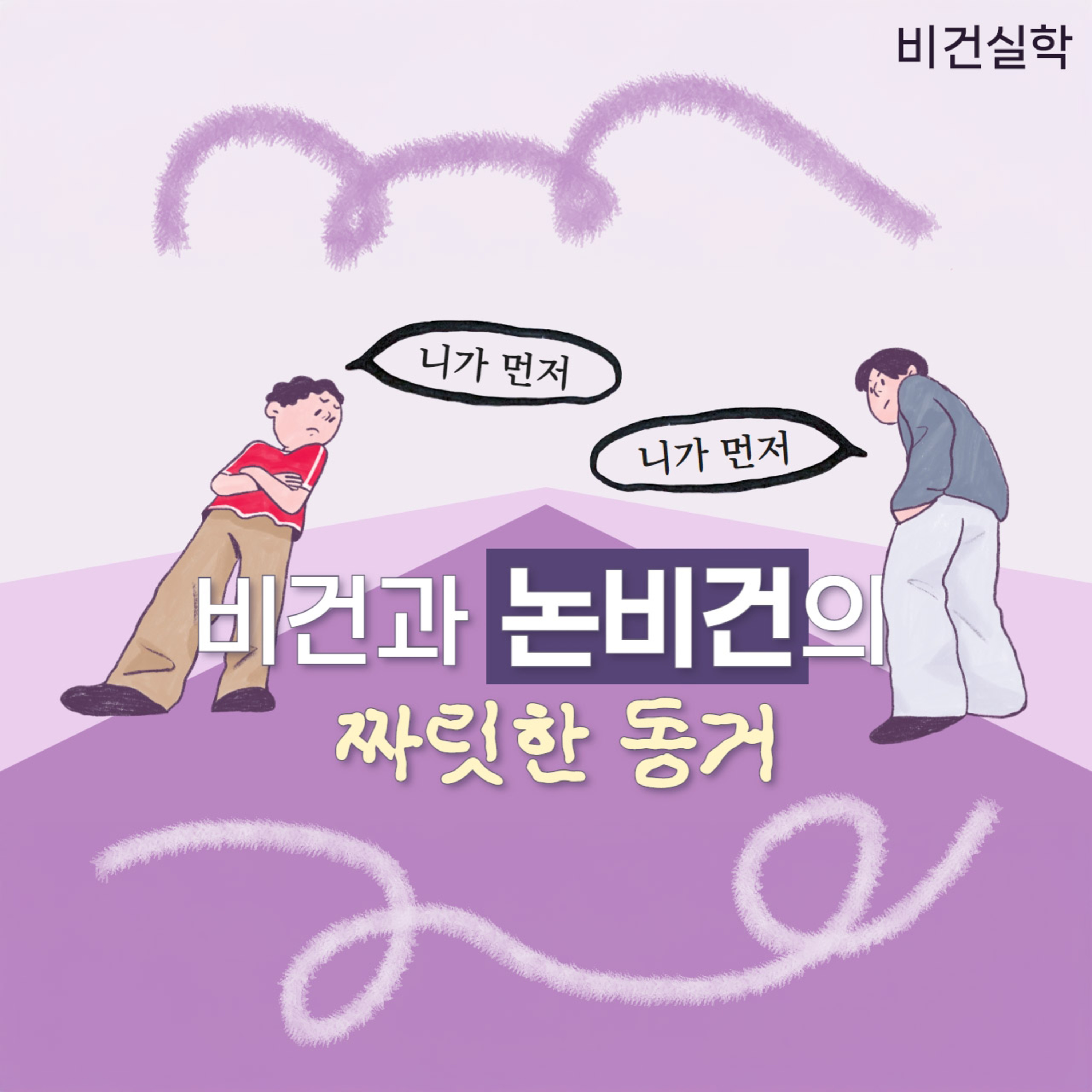 EP.65 비건과 논비건의 짜릿한 동거!(feat.팽이) episode artwork