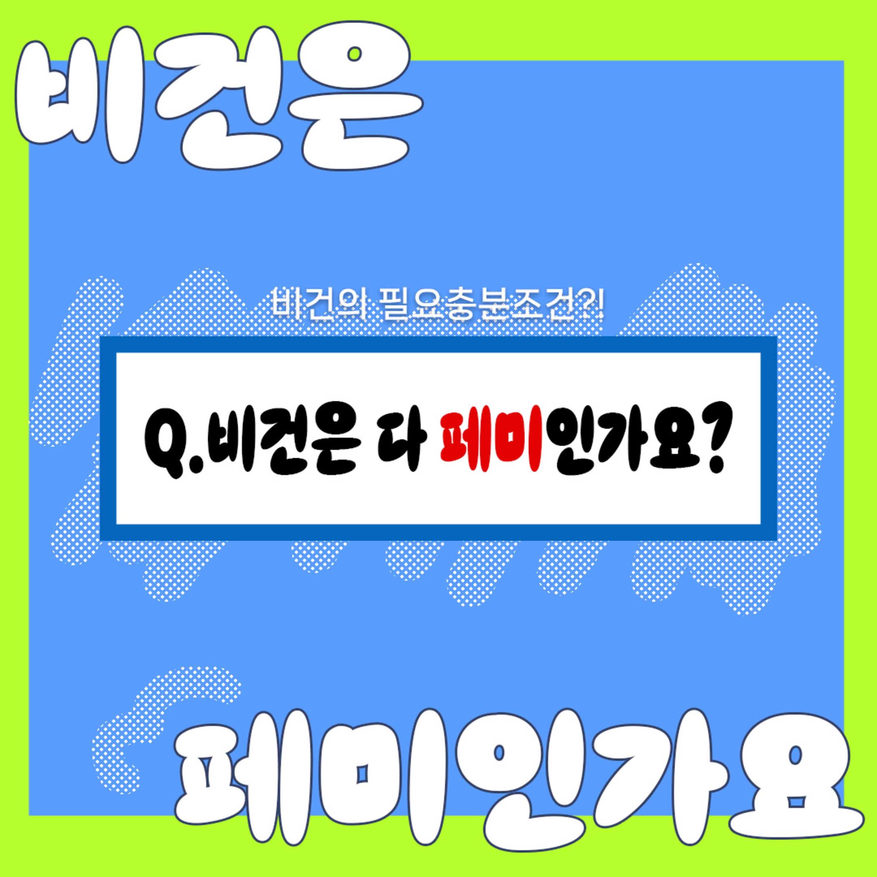 EP.66 비건은 다 페미인가요!? episode artwork