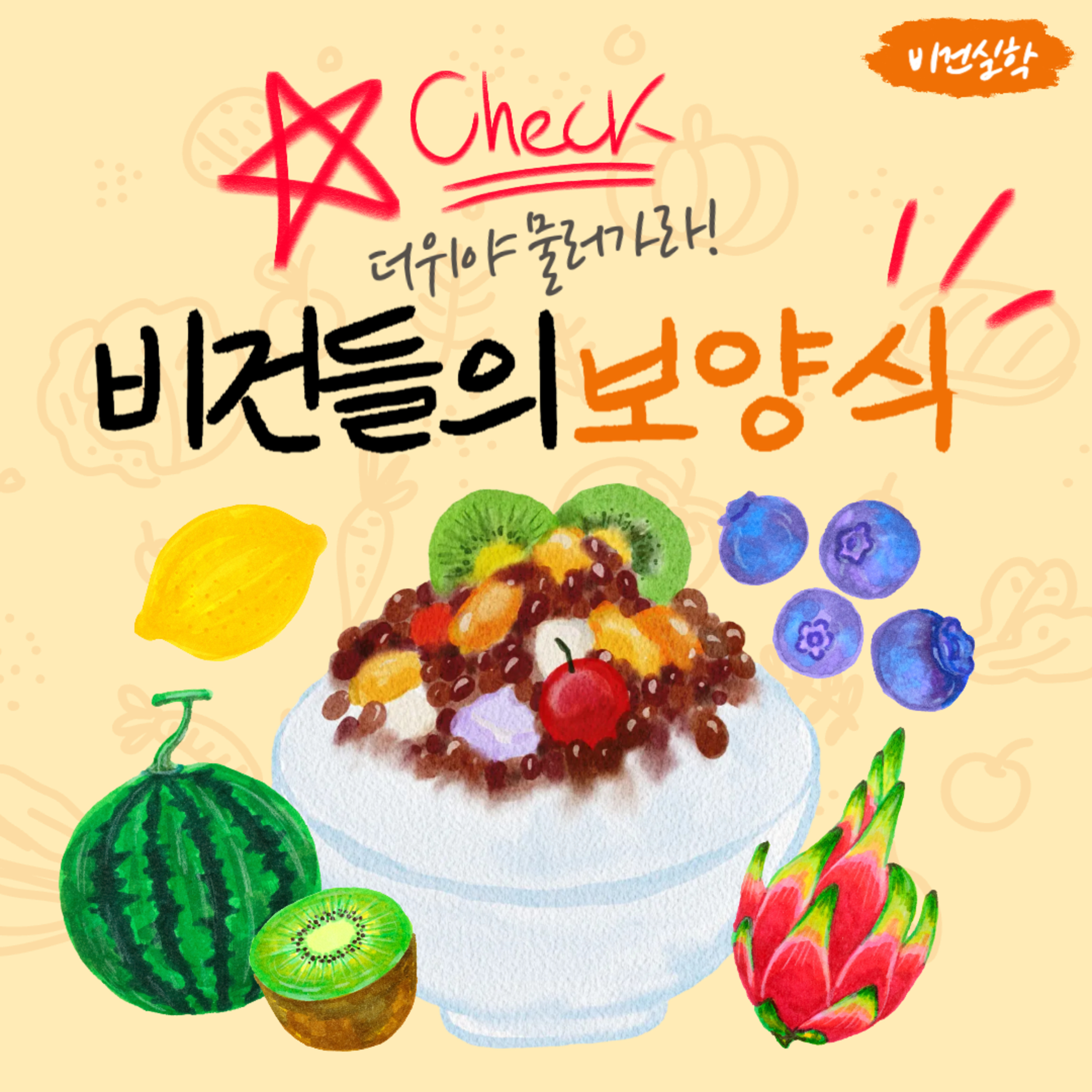EP.67 비건들의 보양식 episode artwork