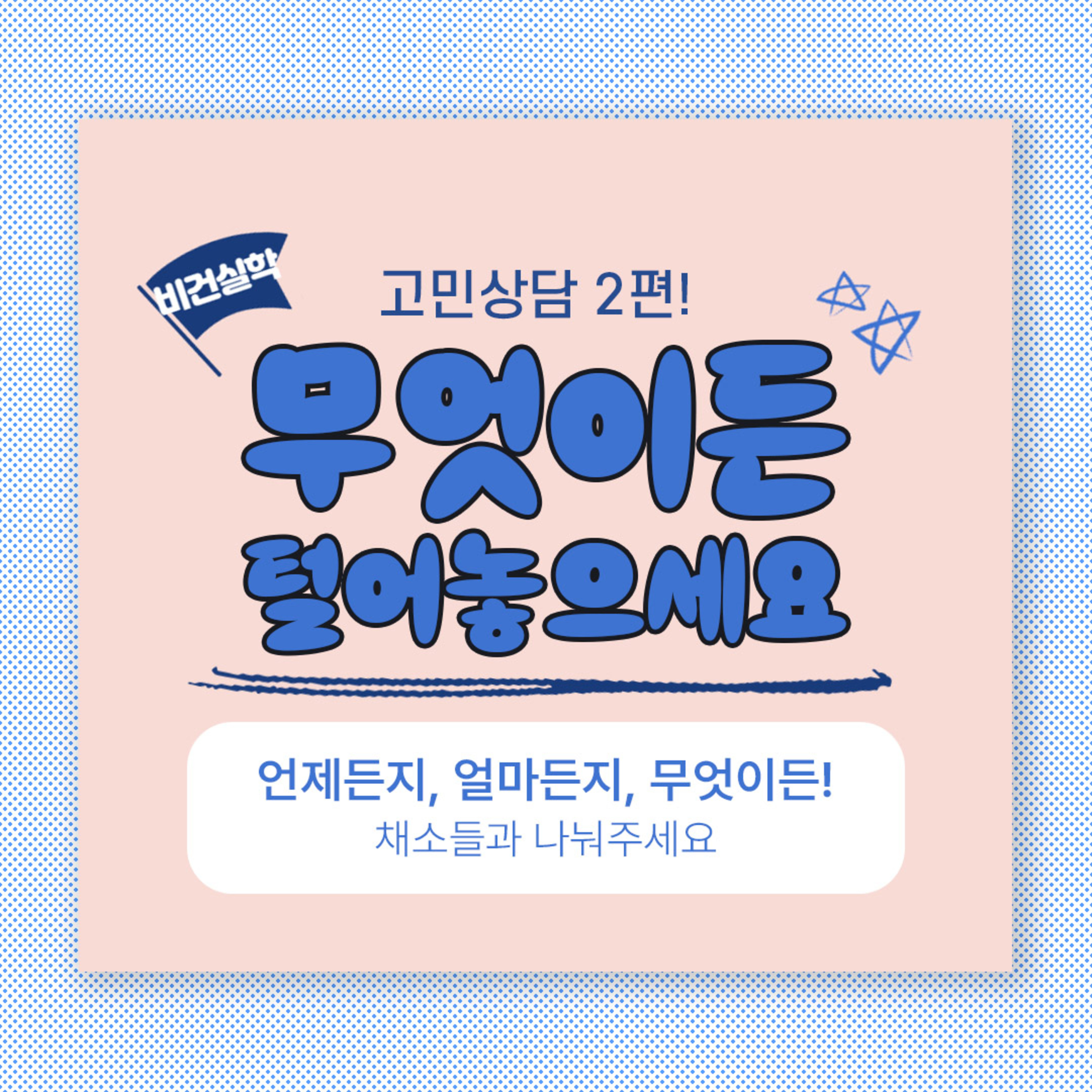 EP.69 무엇이든 털어놓으세요, 채소들의 고민 상담 편 두 번째! episode artwork