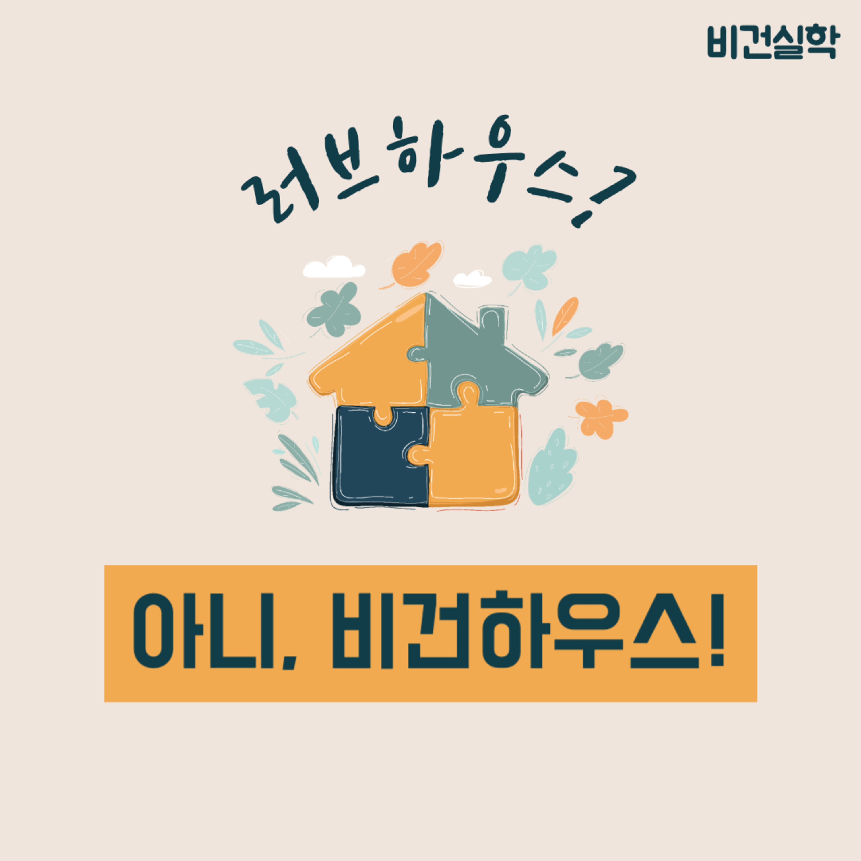 EP.71 러브하우스 아니 비건하우스 episode artwork