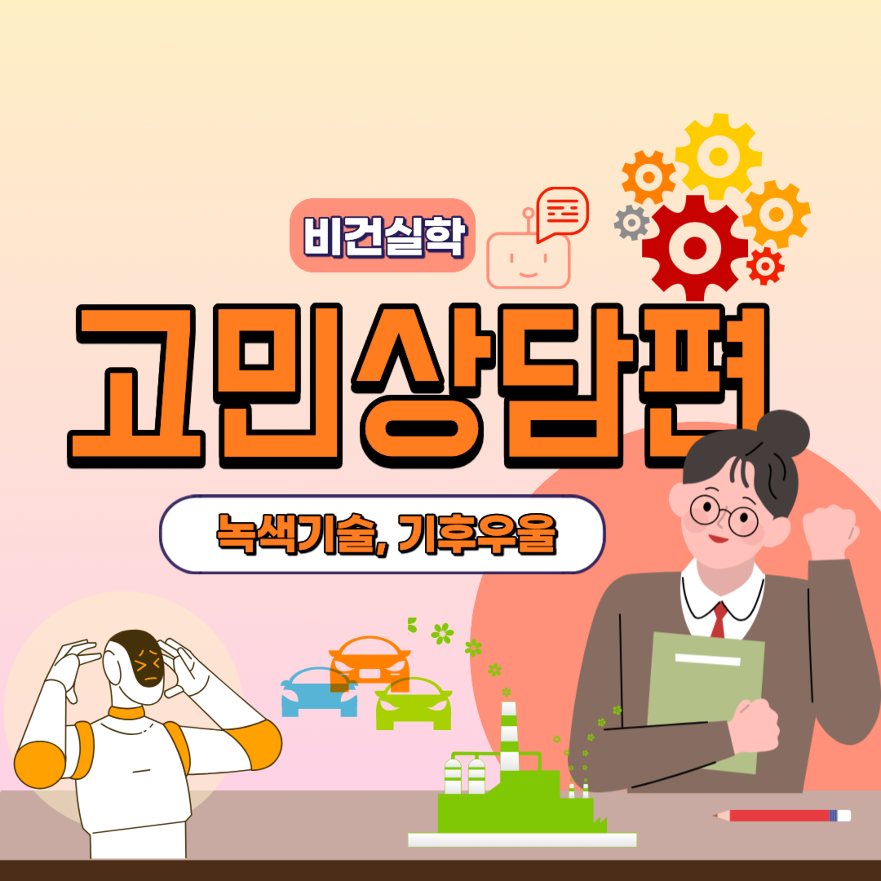 EP. 77 고민상담편, 세 번쨰 episode artwork