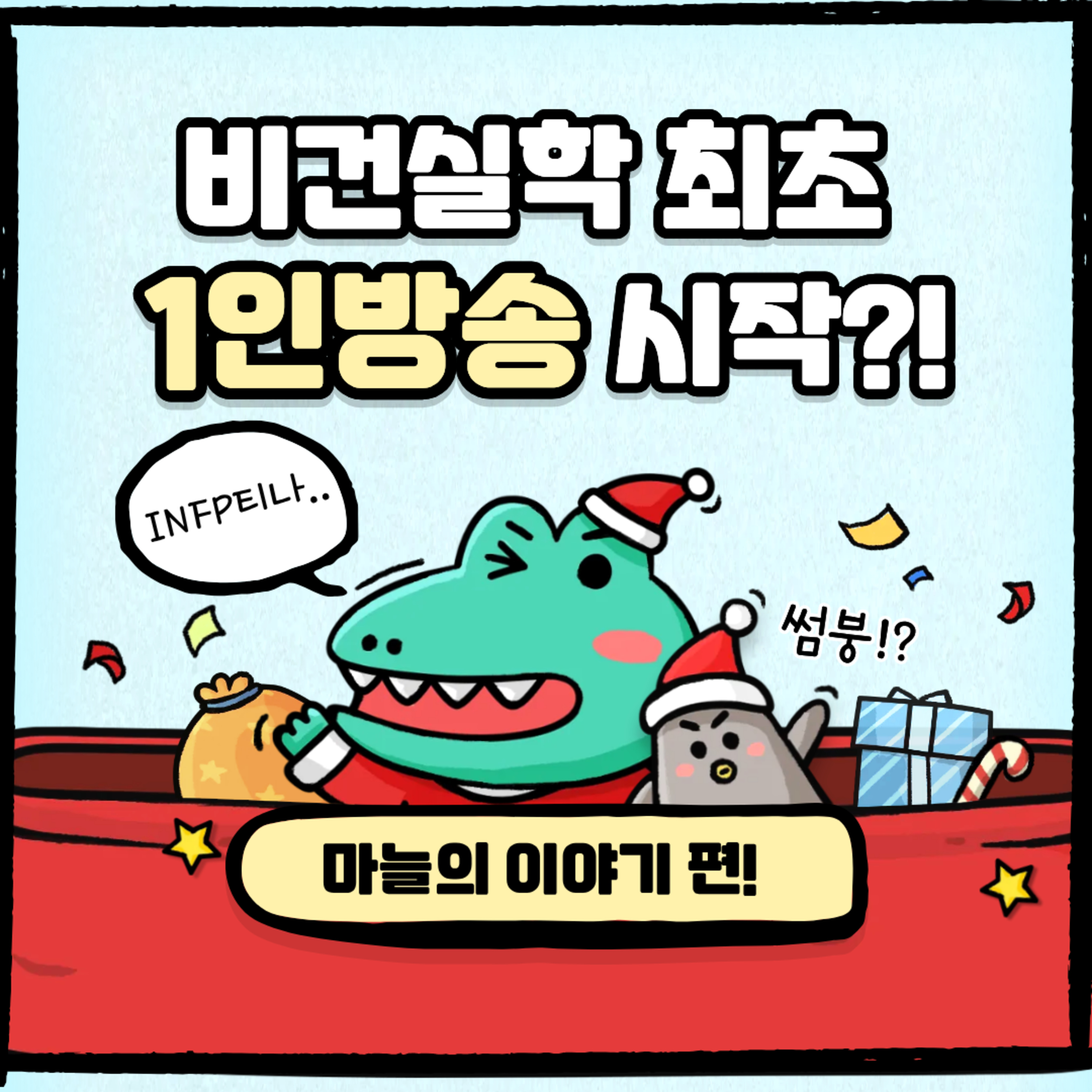 EP.82. 채식인의 일상 훔쳐보기...!! 마늘의 개인방송 episode artwork