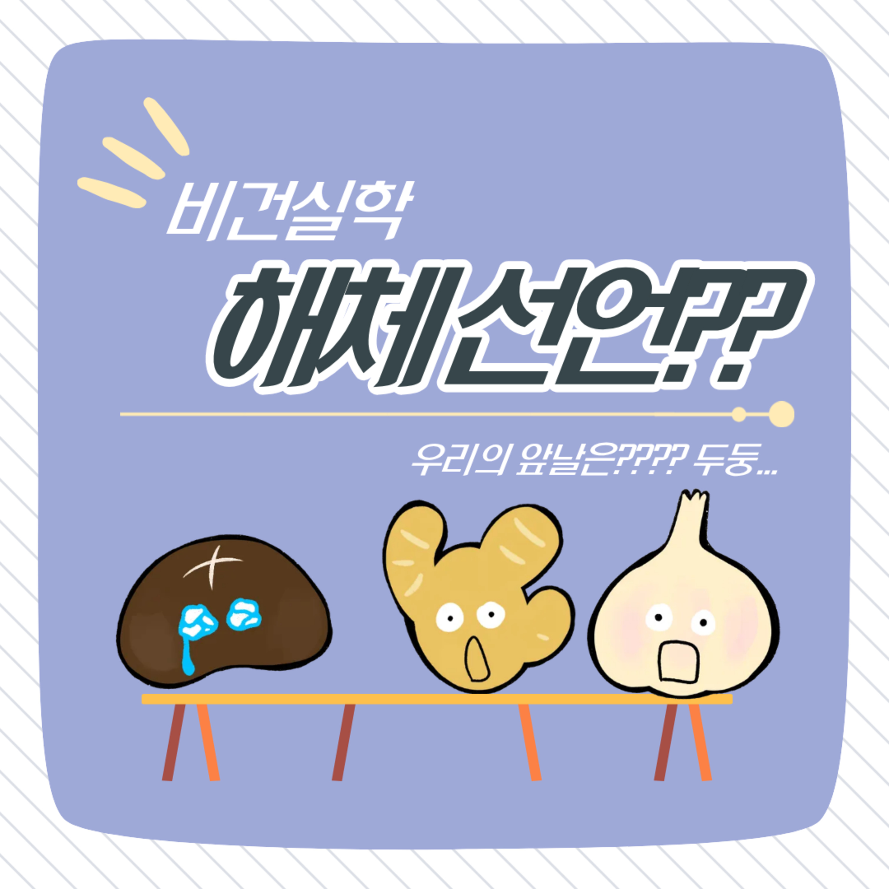 EP.89 비건실학 해체?? episode artwork