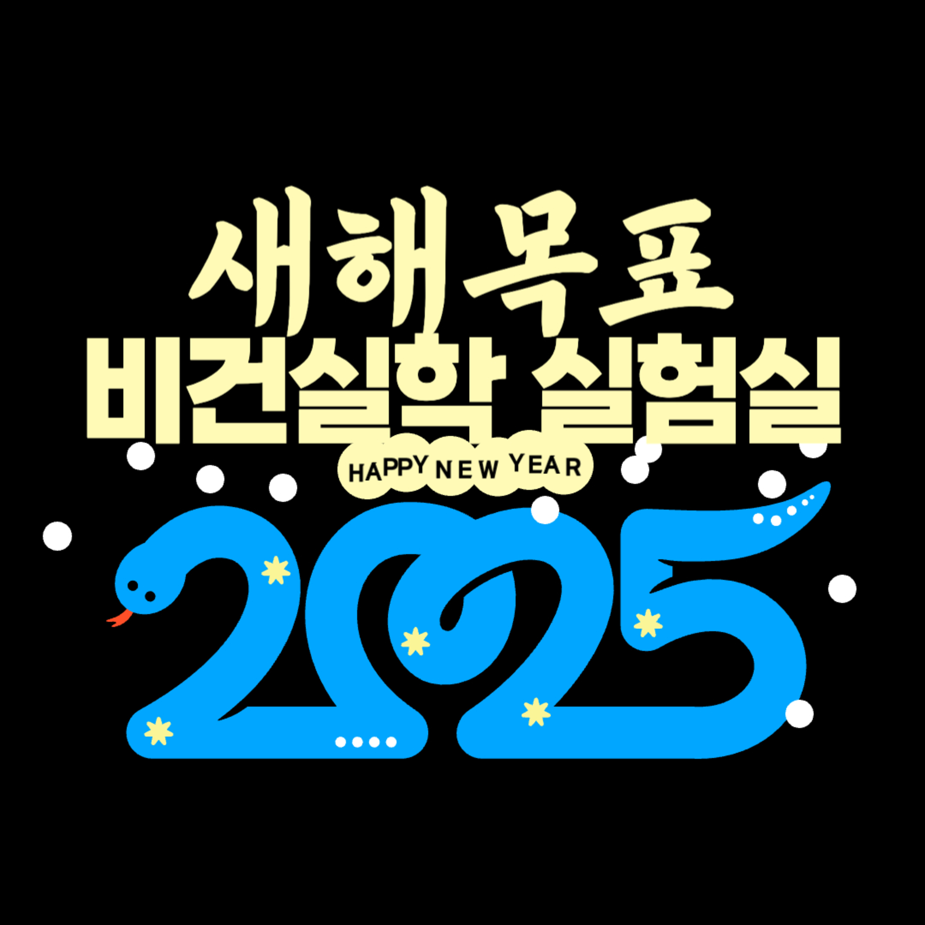 EP.91 [신년특집]탄핵집회 후기와 비건실학 새해목표 episode artwork