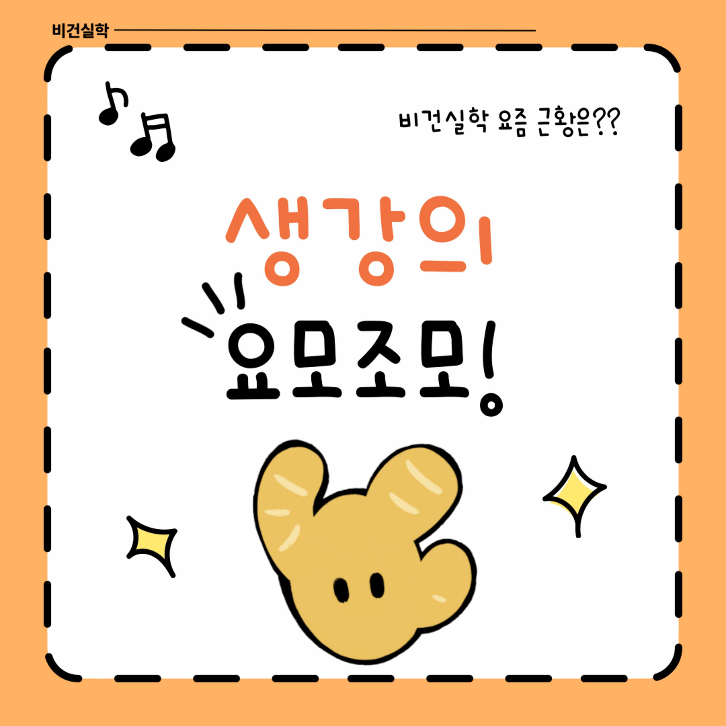 EP.94 생강의 요모조모~!! episode artwork