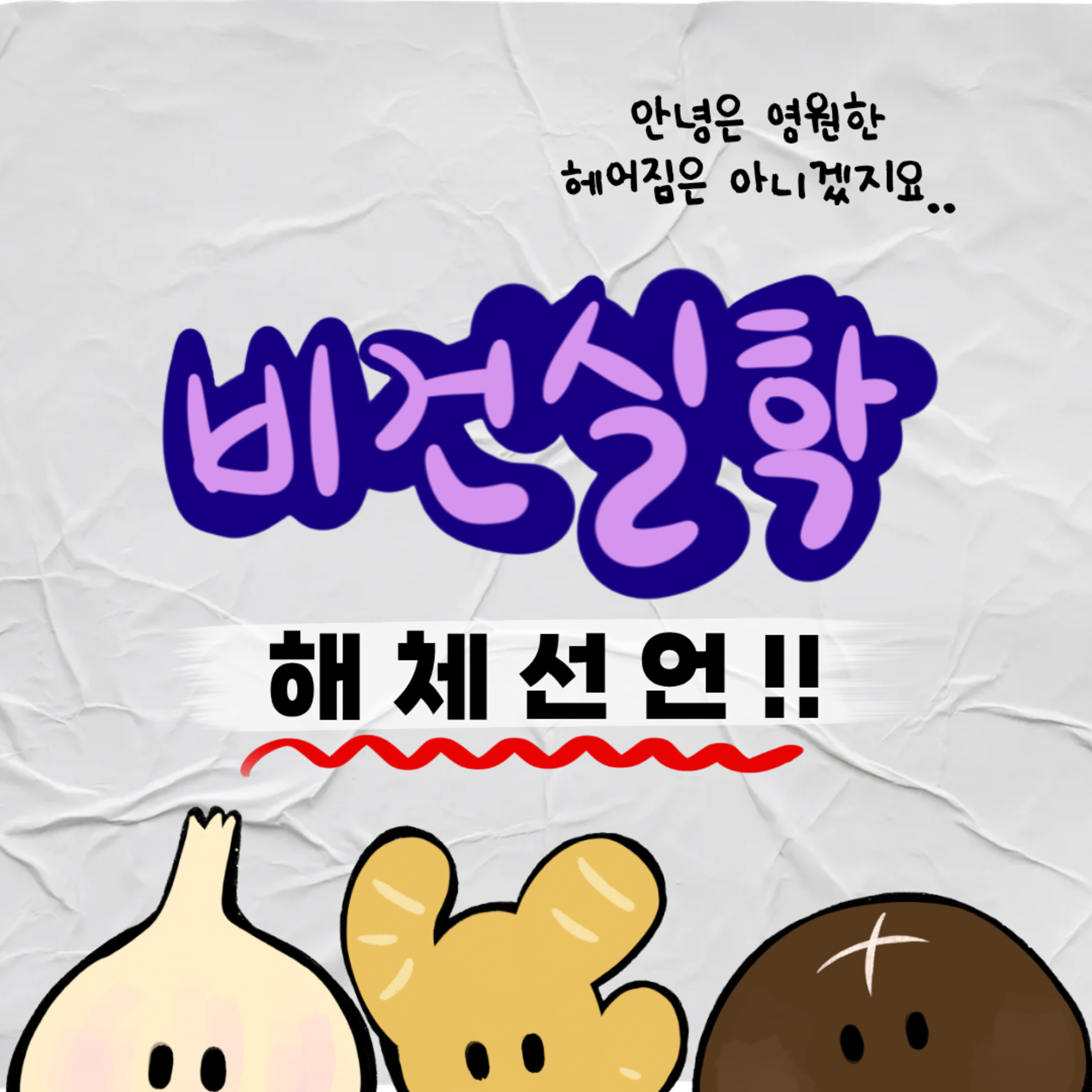 EP.95 비건실학 해체합니다(진짜임) episode artwork