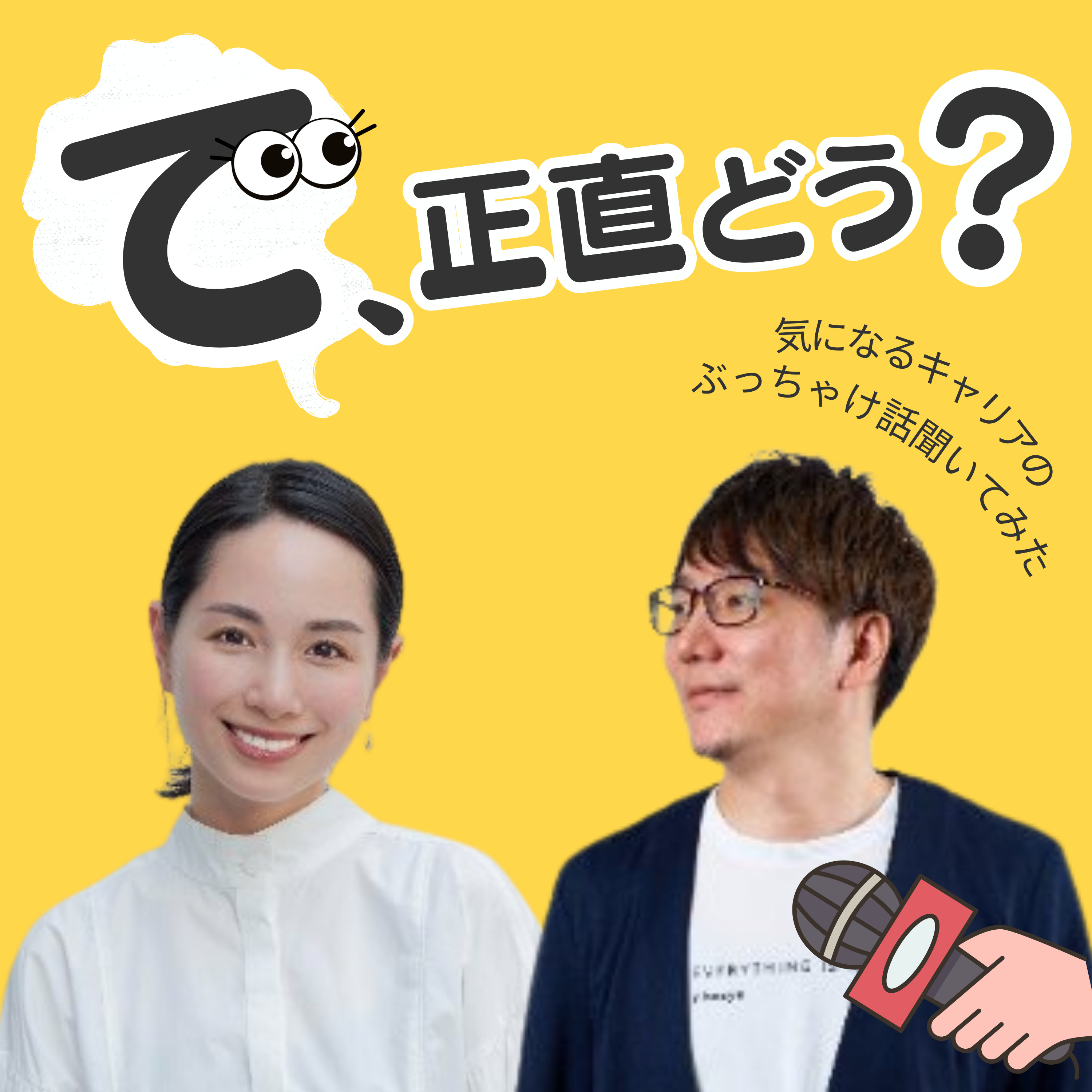 #33 自分を認めることから始まる、強みの見つけ方【おとはすさん】 episode artwork