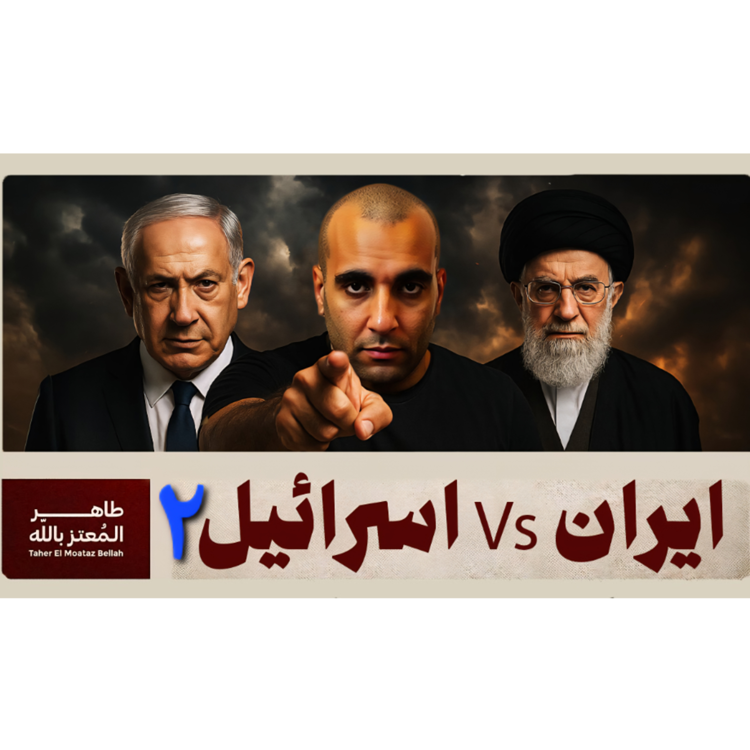 سبع مكاسب للرد الإيراني  episode artwork