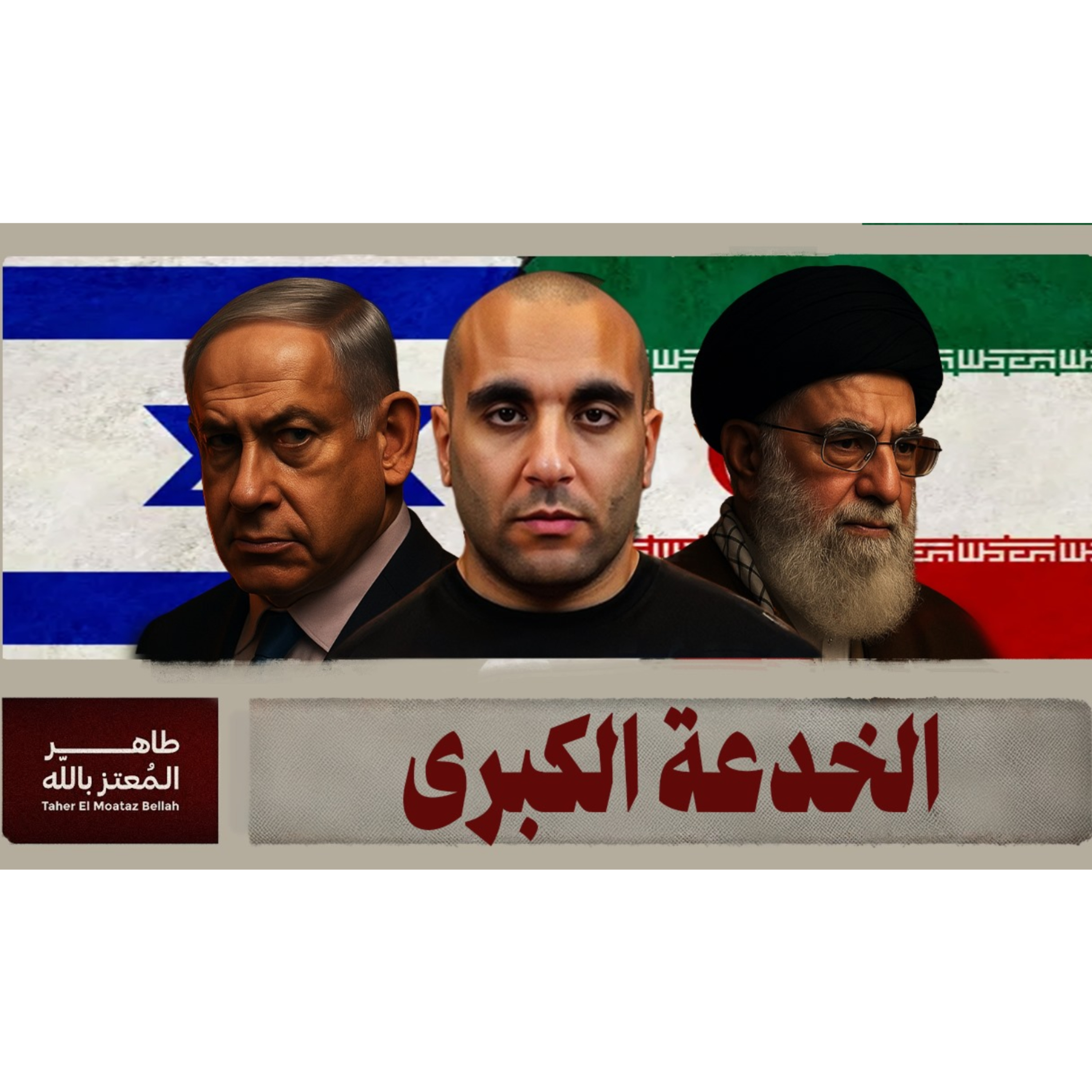 فقرة الساحر  episode artwork