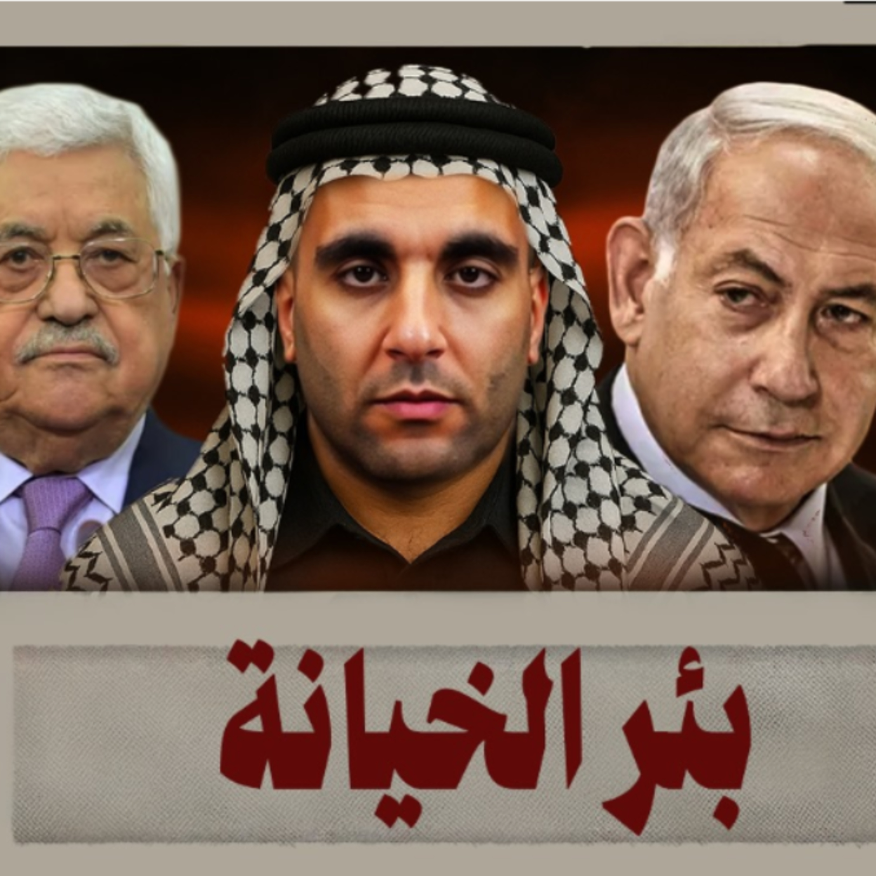 خطة إسرائيل السرية للسيطرة على غزة والضفة الغربية episode artwork