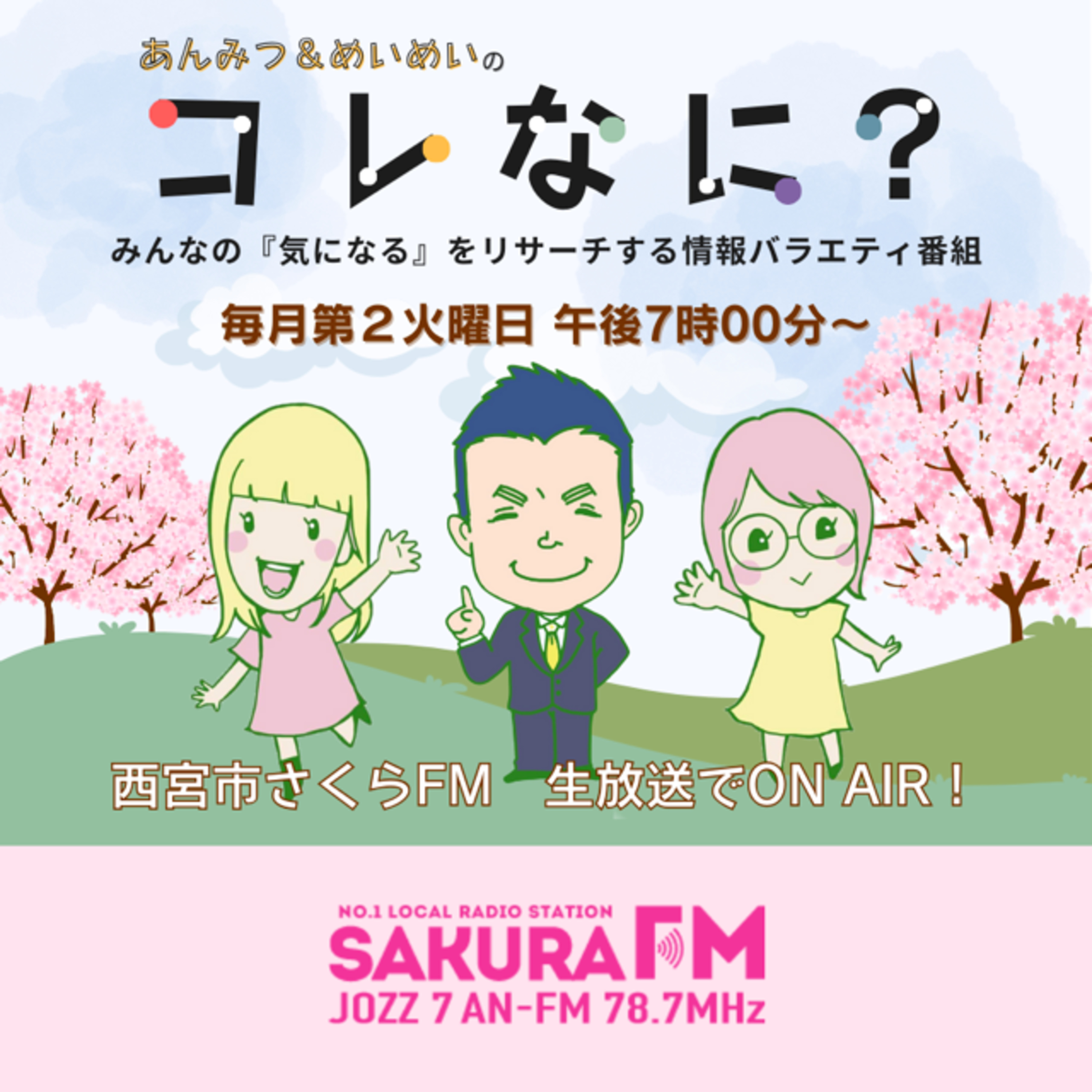 #10 あんみつ&めいめいのコレなに？ episode artwork