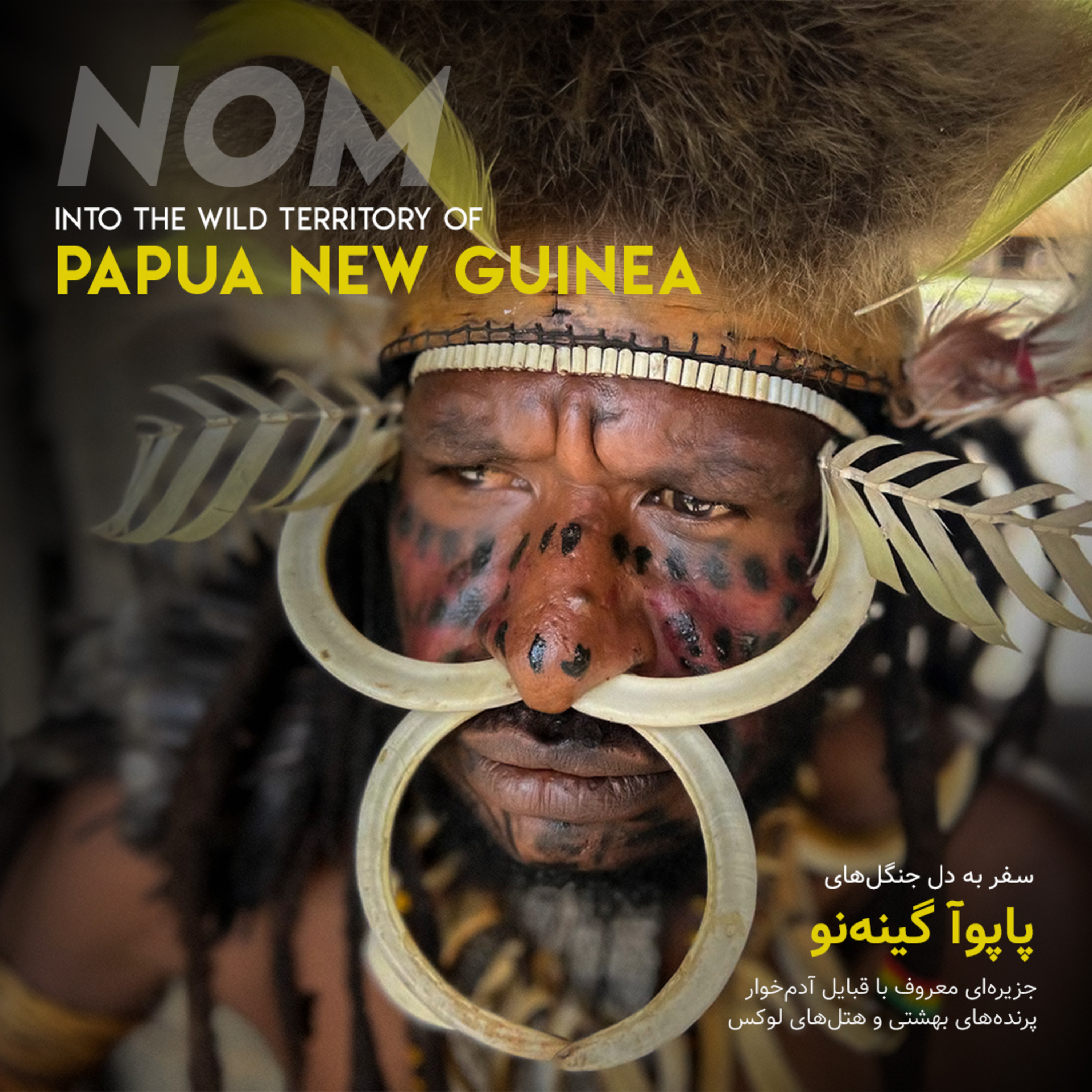 Into The Wild Territory Of Papua New Guinea | پاپوآ گینه نو