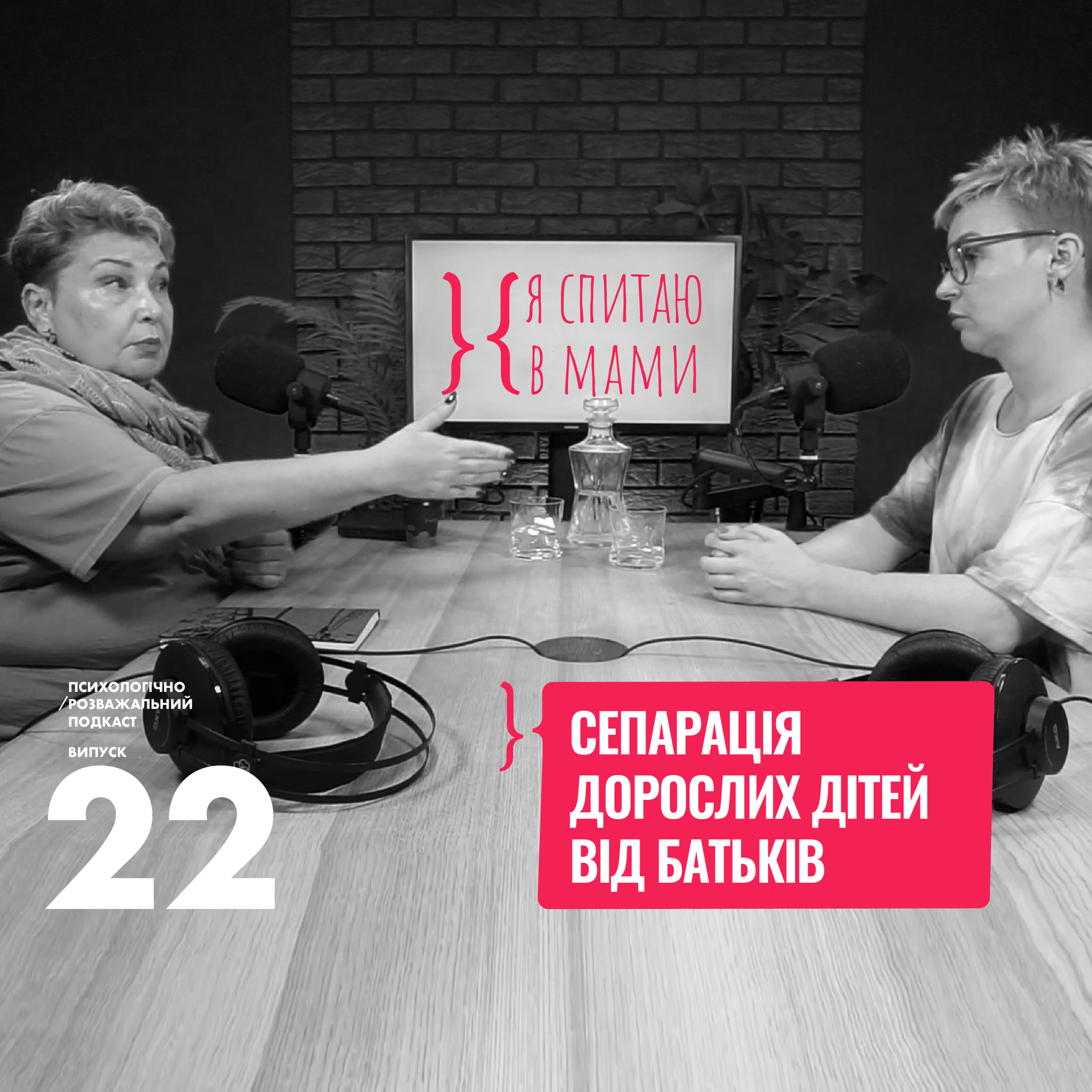 Сепарація дорослих дітей від абʼюзивних батьків