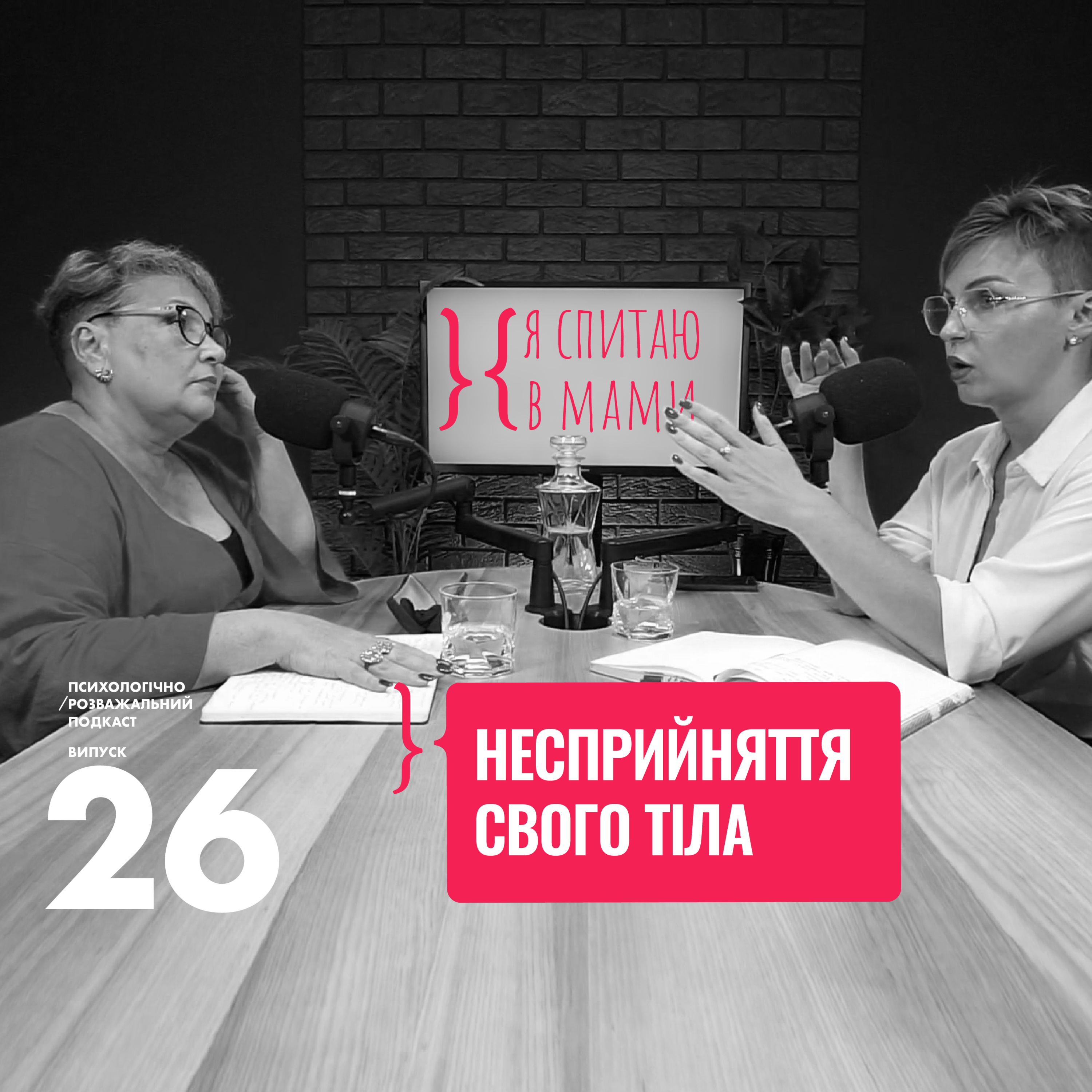 Несприйняття свого тіла