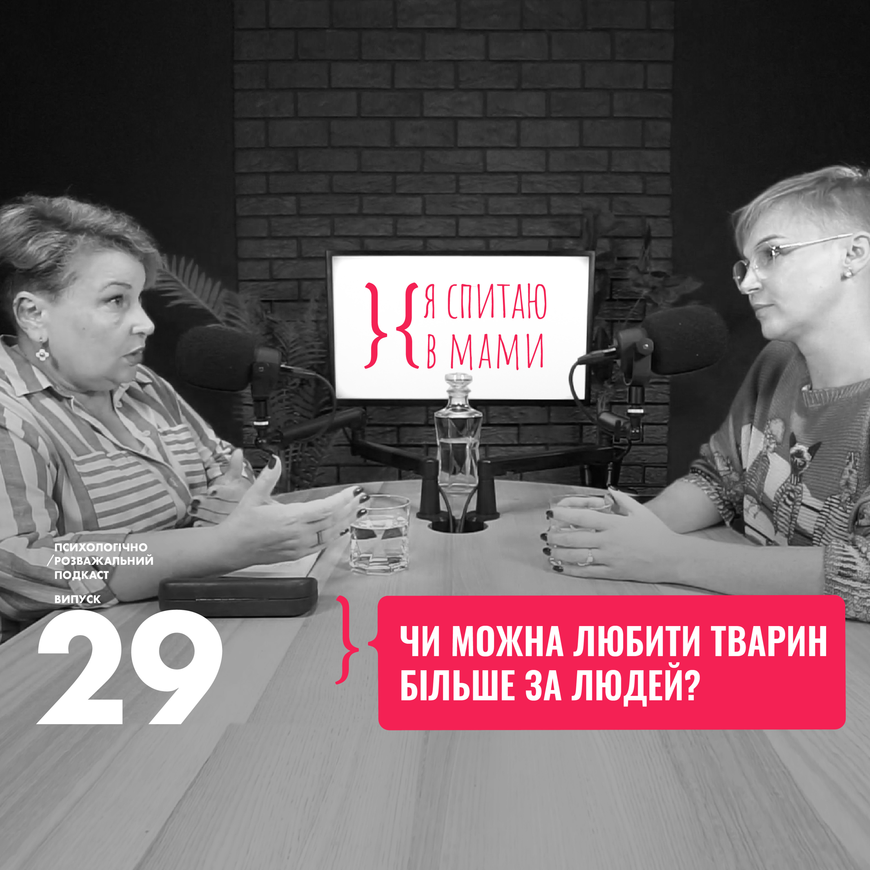 Чи можна любити тварин більше, ніж людей?