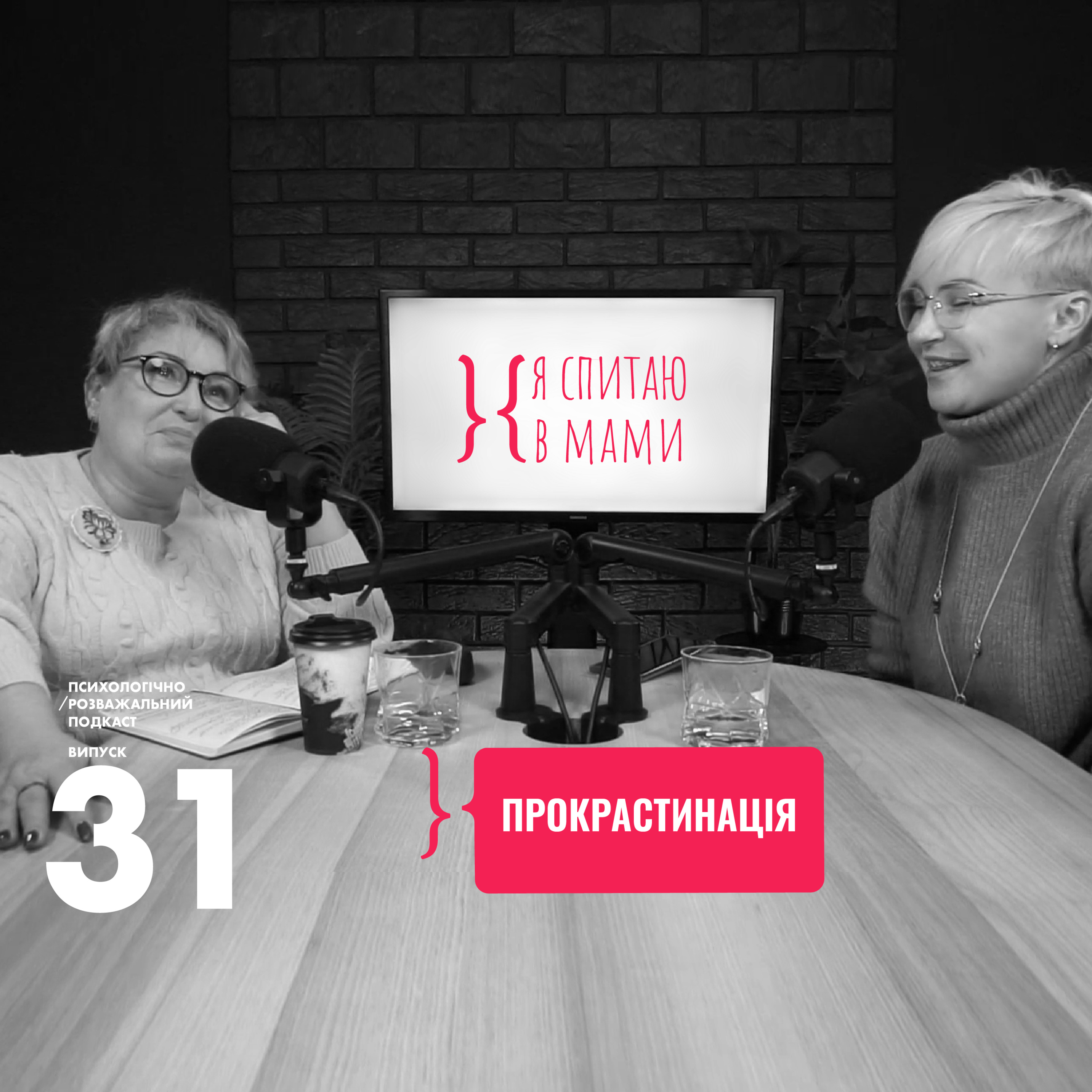 Прокрастинація