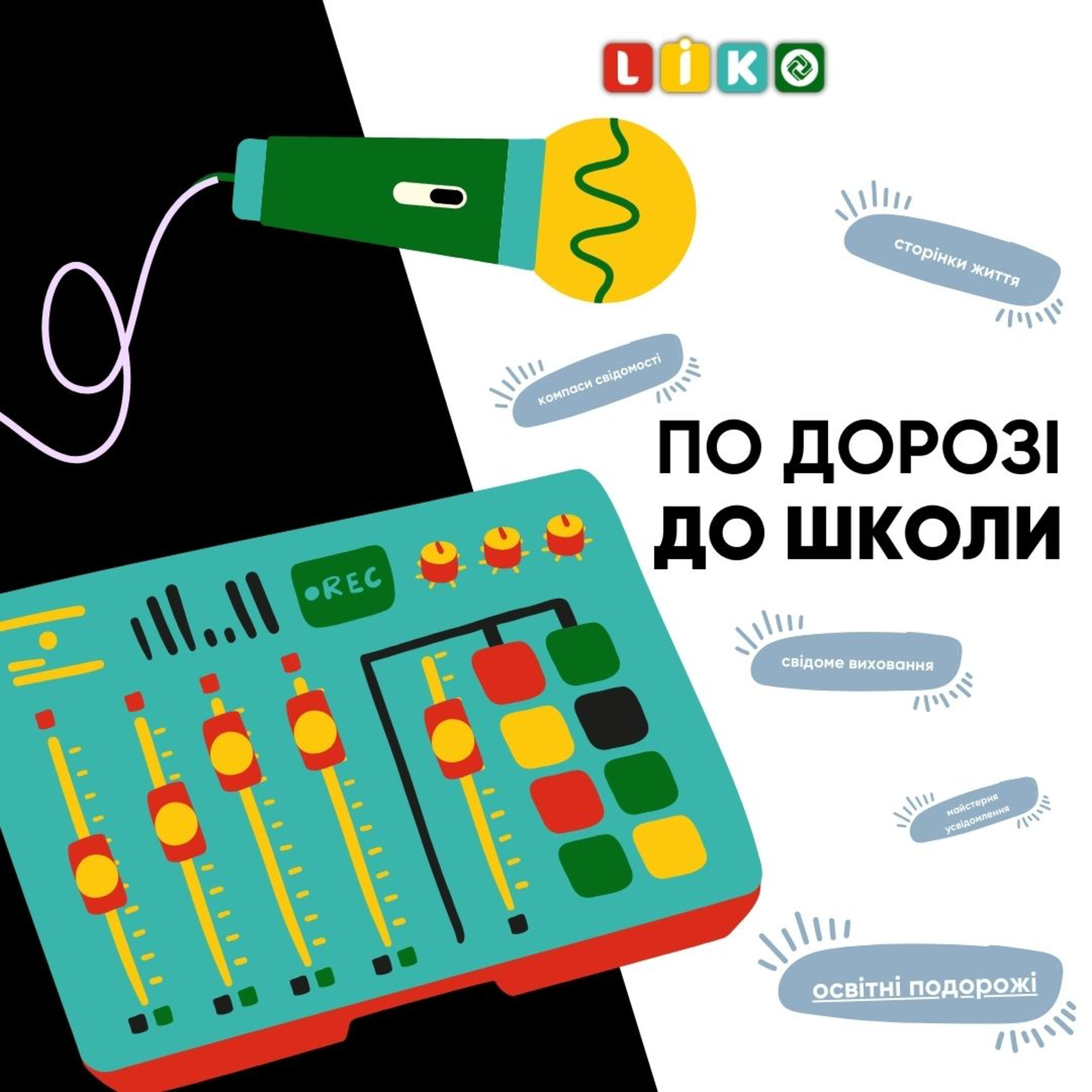 Освітні подорожі episode artwork
