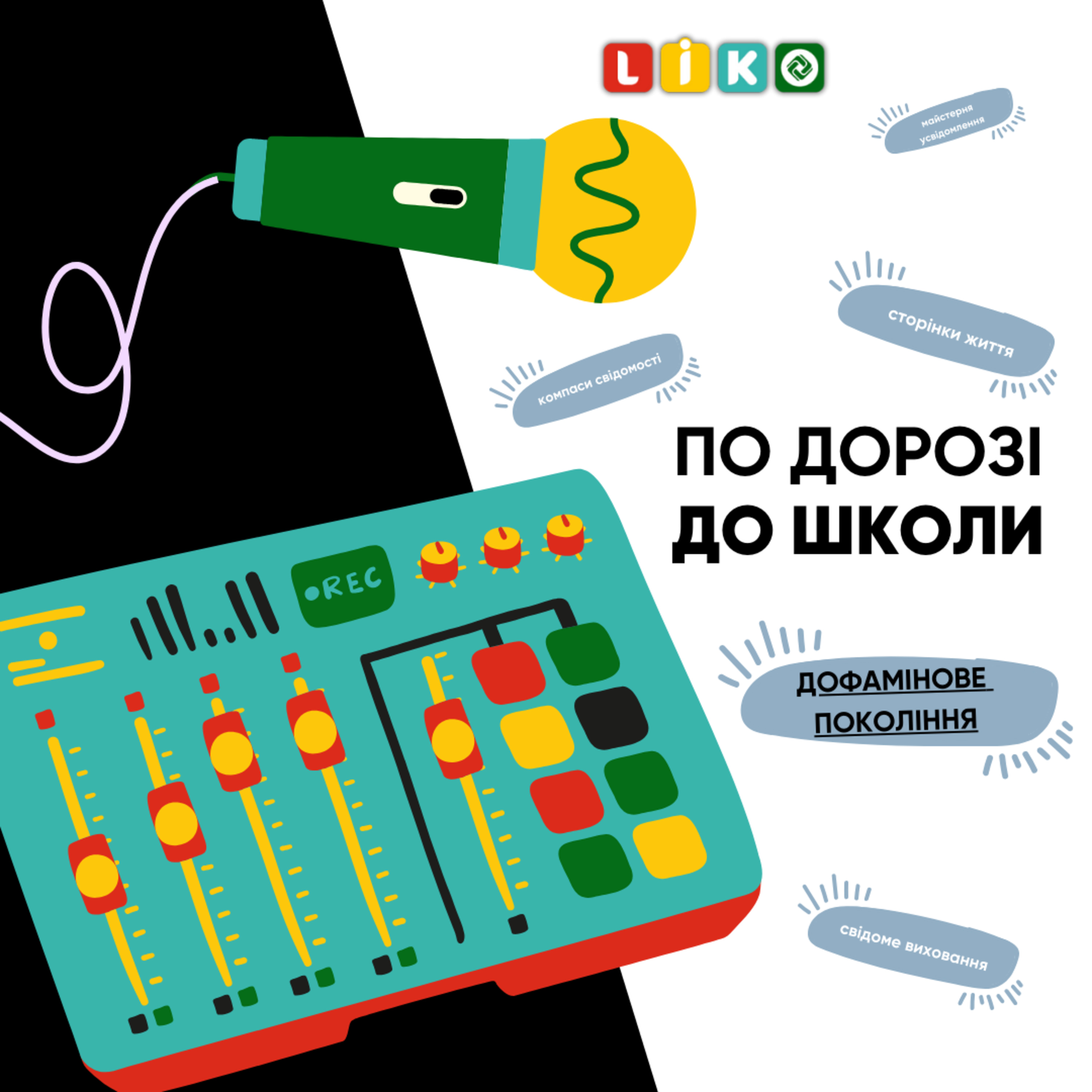 Дофамінове покоління episode artwork