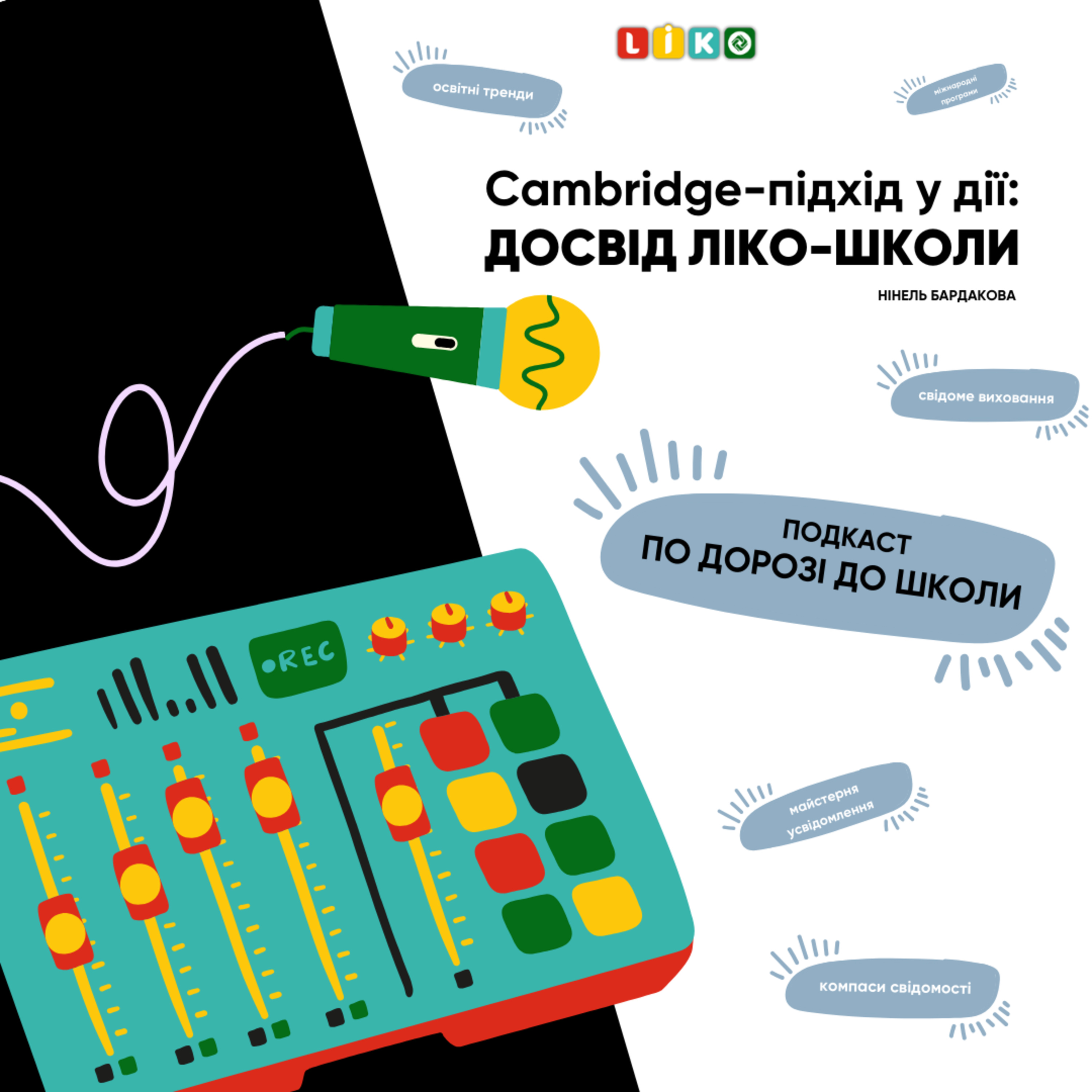 Cambridge-підхід у дії: досвід Ліко-школи episode artwork