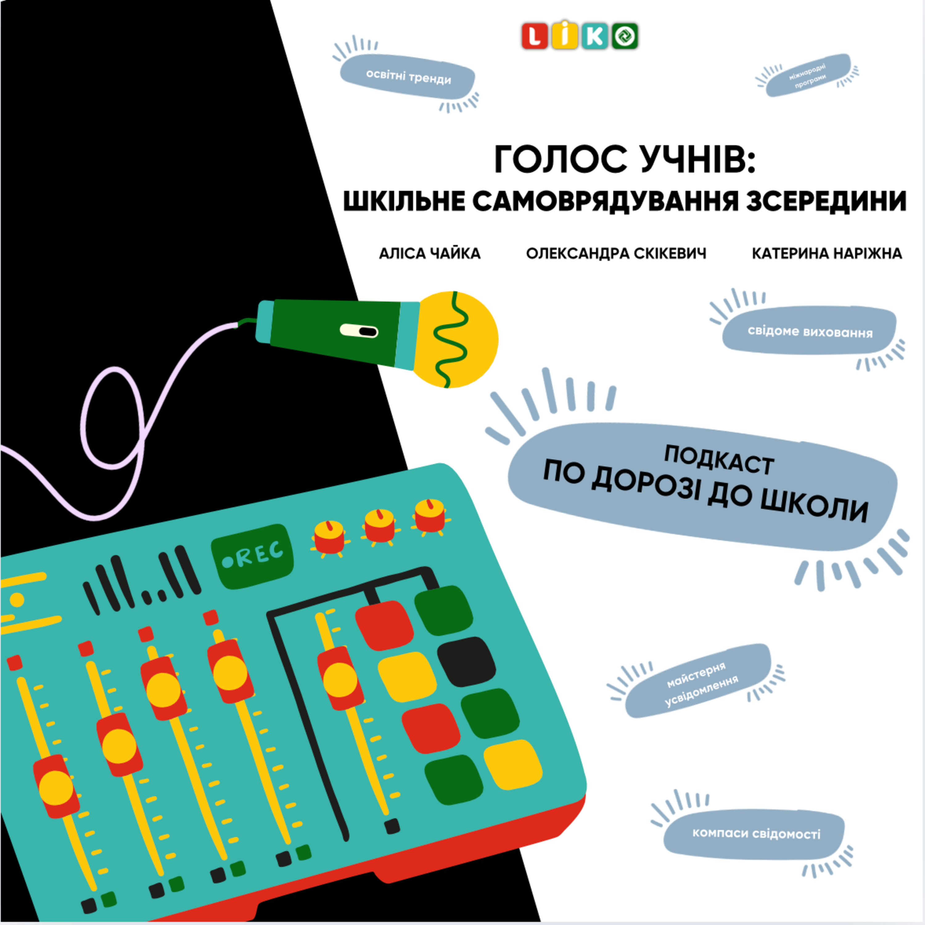 Голос учнів: як працює шкільне самоврядування зсередини episode artwork